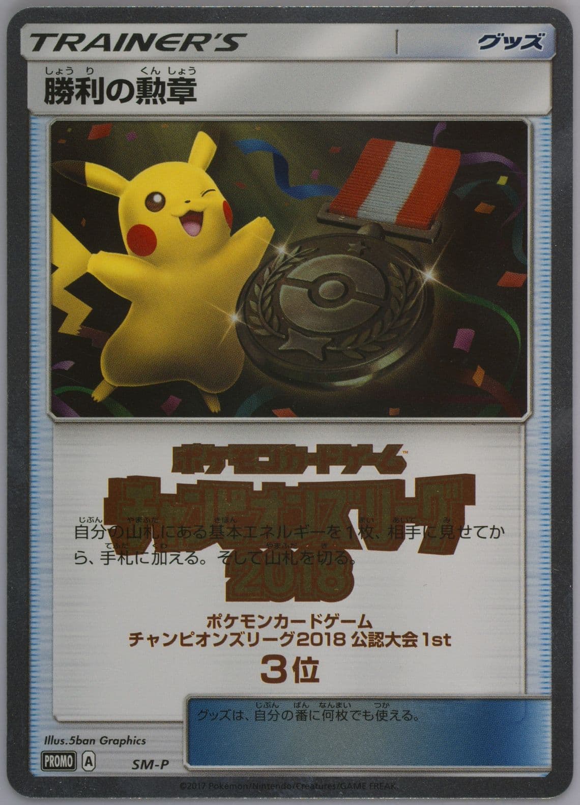 Victory Decoration Champions League-Official Tournament 1st-3rd Place (SM-P) 2018 Pokemon Japanese SM Promo