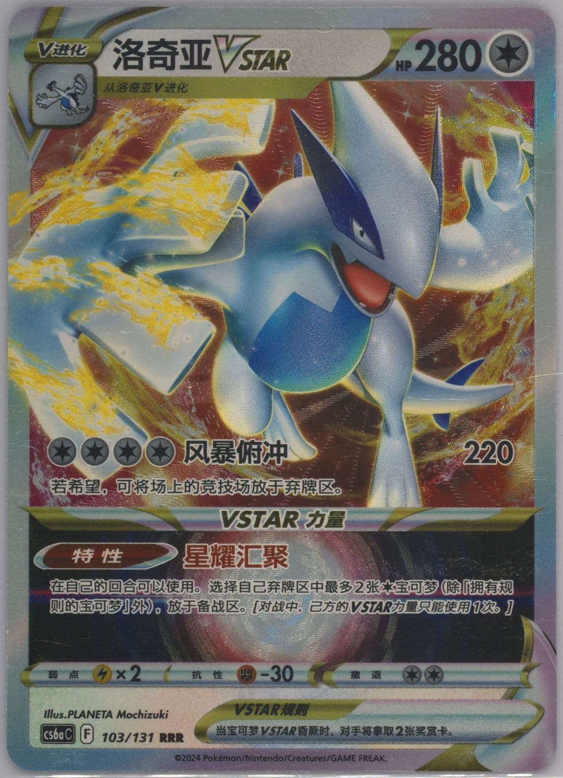 Lugia Vstar (103) 2024 Pokemon Simplified Chinese Cs6a C-Marine Shadow: Roar