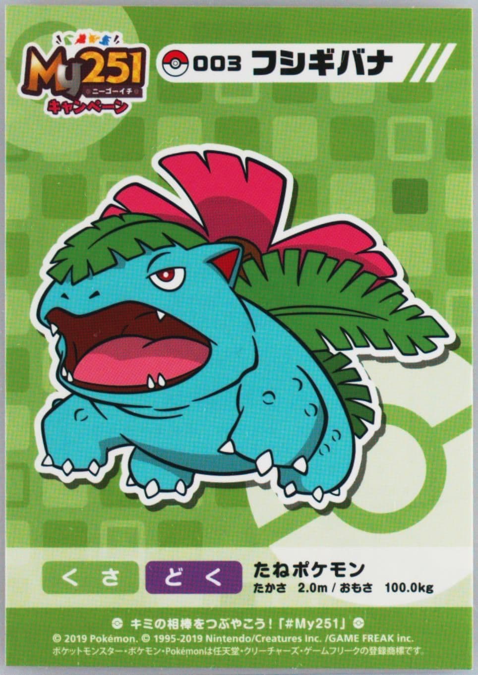 Venusaur (003) 2019 Pokemon Japanese MY251 Campaign Stickers