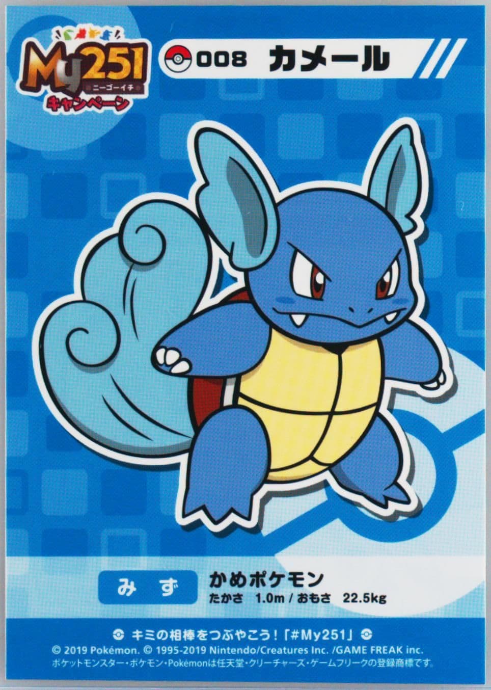 Wartortle (008) 2019 Pokemon Japanese MY251 Campaign Stickers