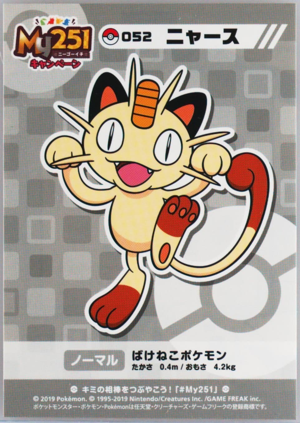 Meowth (052) 2019 Pokemon Japanese MY251 Campaign Stickers