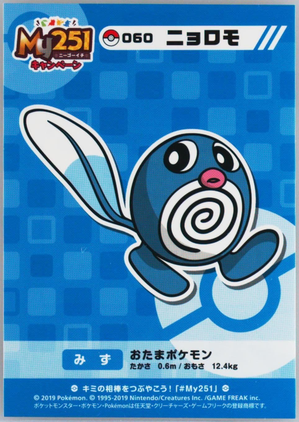 Poliwag (060) 2019 Pokemon Japanese MY251 Campaign Stickers