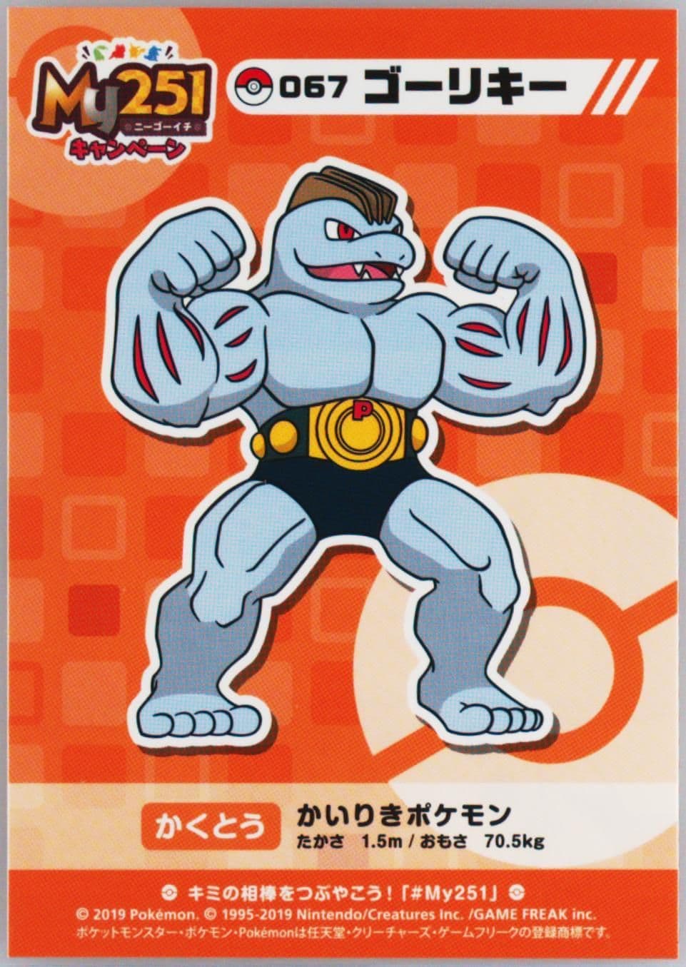 Machoke (067) 2019 Pokemon Japanese MY251 Campaign Stickers