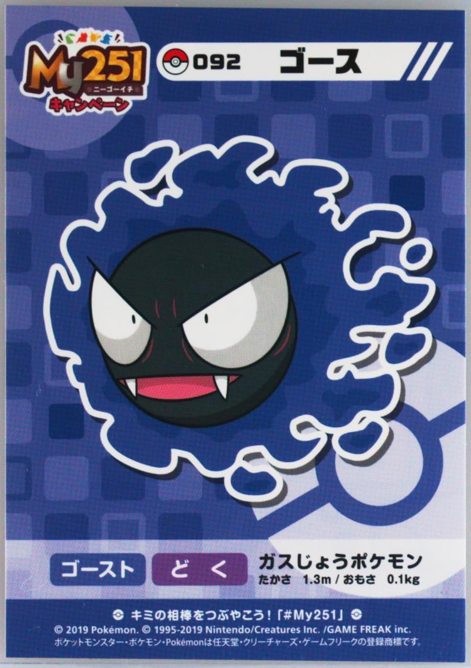 Gastly (092) 2019 Pokemon Japanese MY251 Campaign Stickers