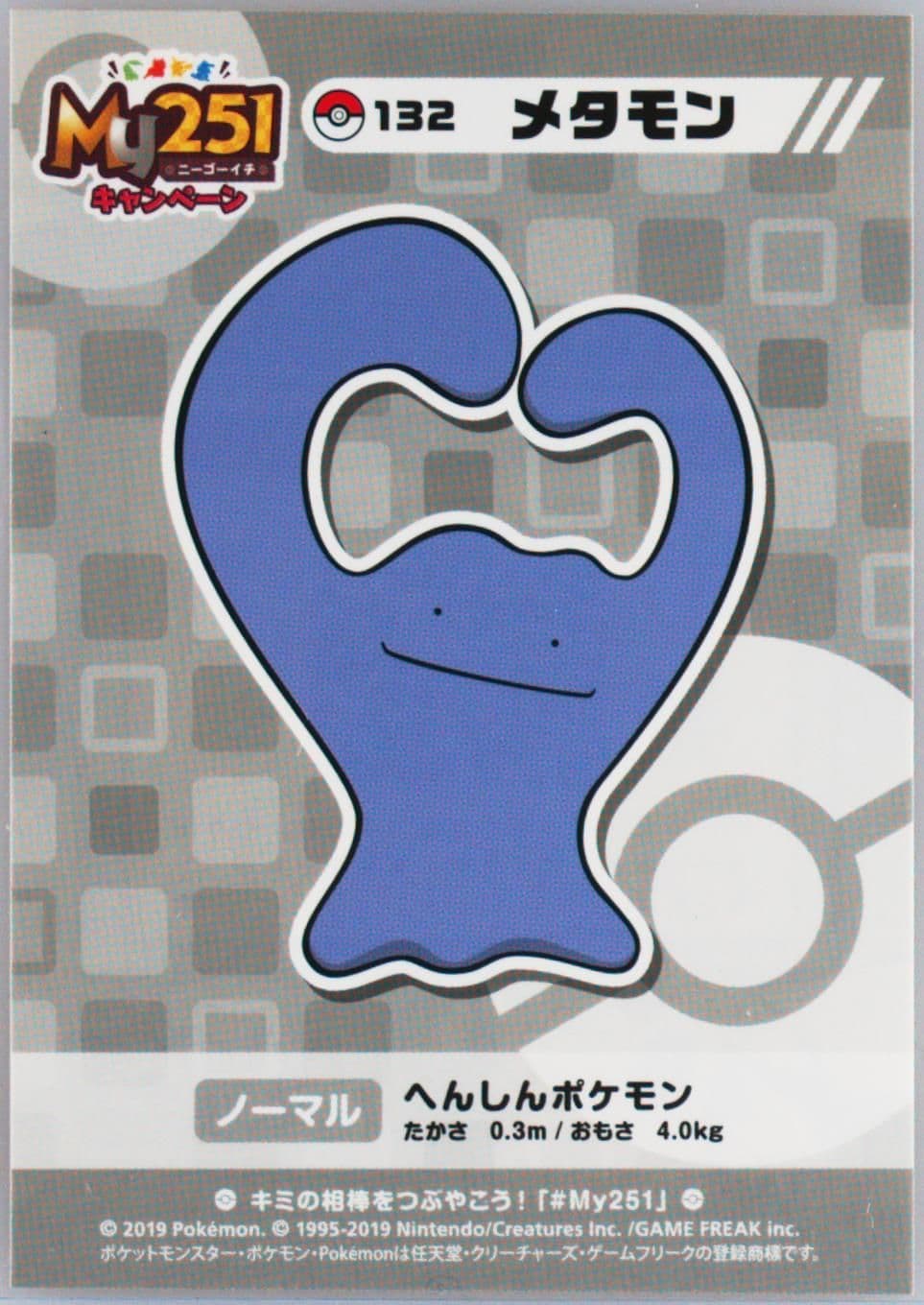 Ditto (132) 2019 Pokemon Japanese MY251 Campaign Stickers