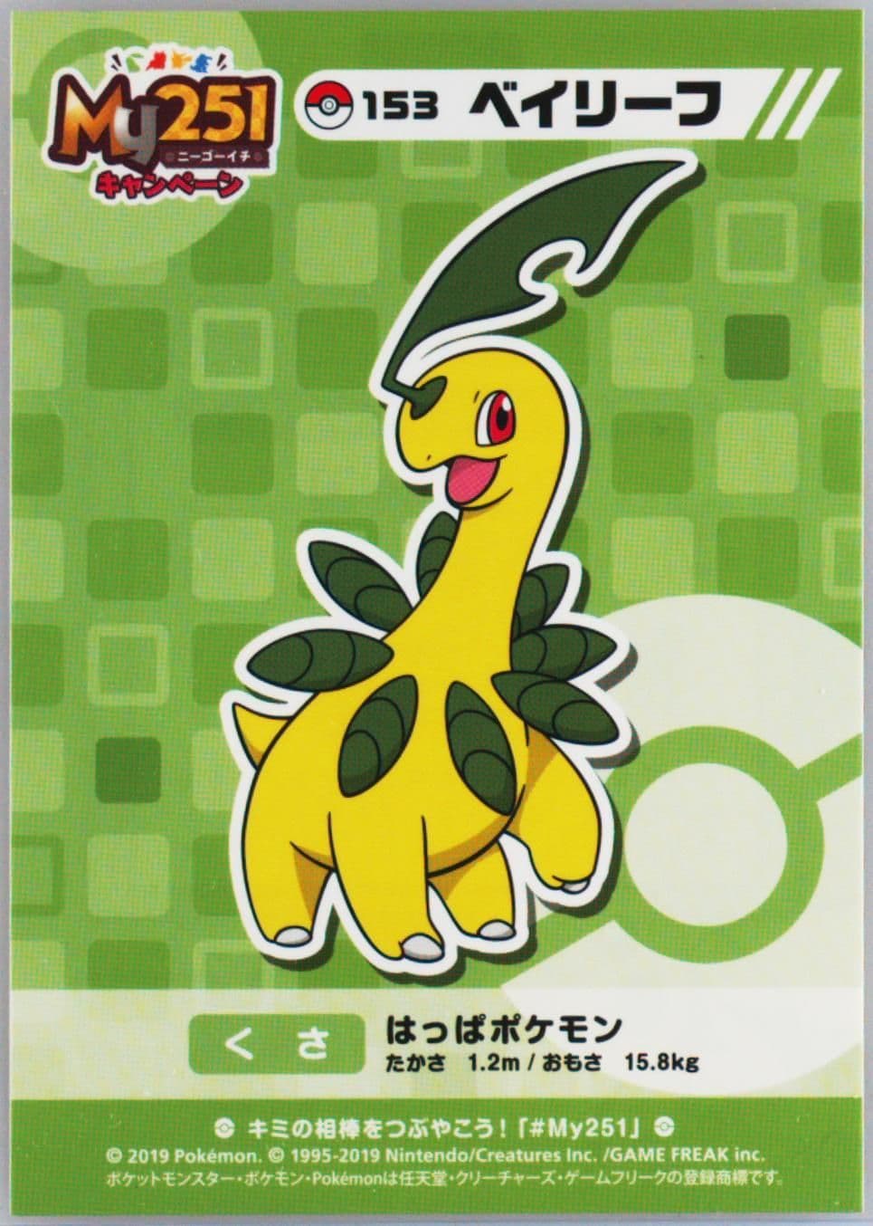 Bayleef (153) 2019 Pokemon Japanese MY251 Campaign Stickers