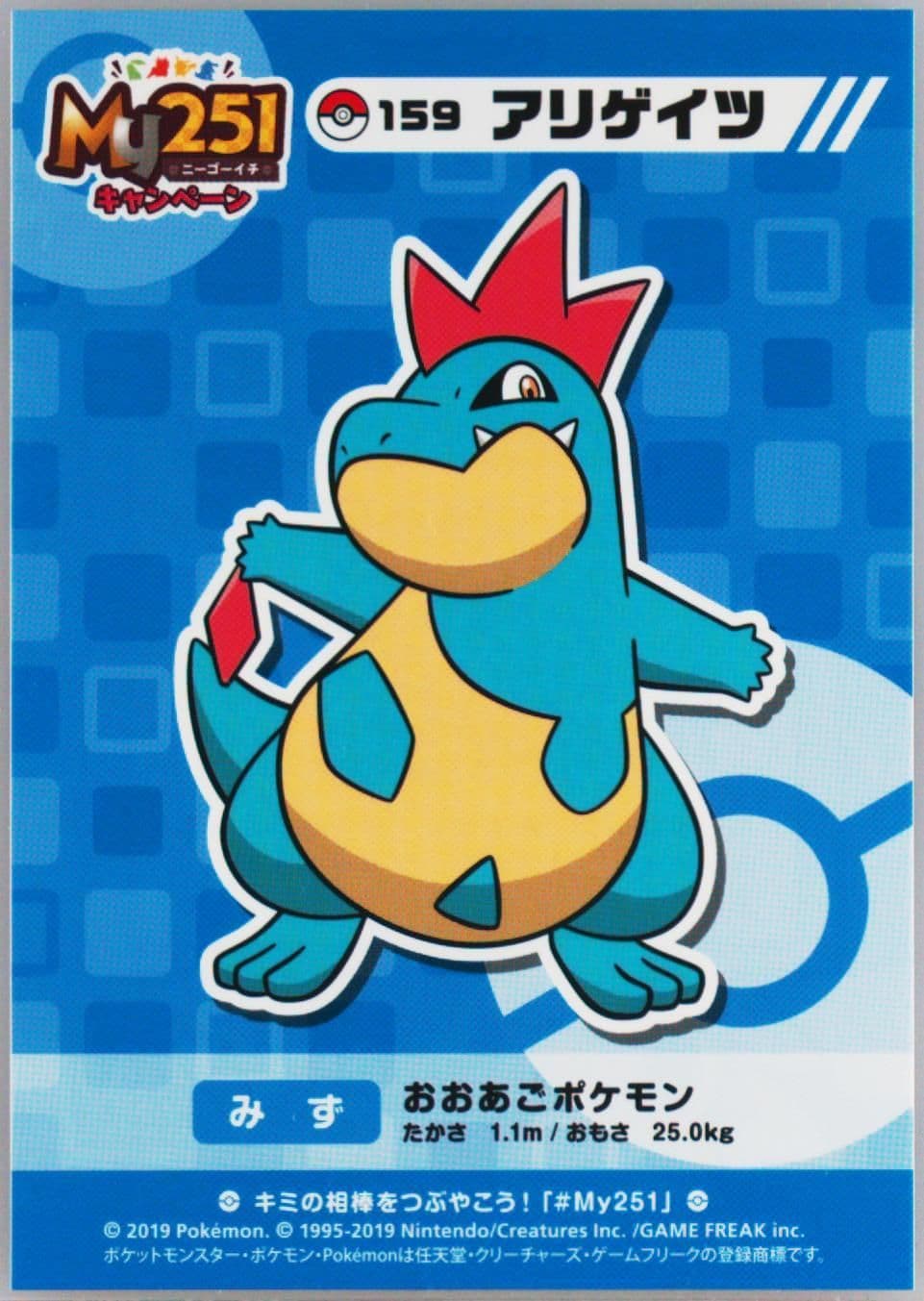 Croconaw (159) 2019 Pokemon Japanese MY251 Campaign Stickers