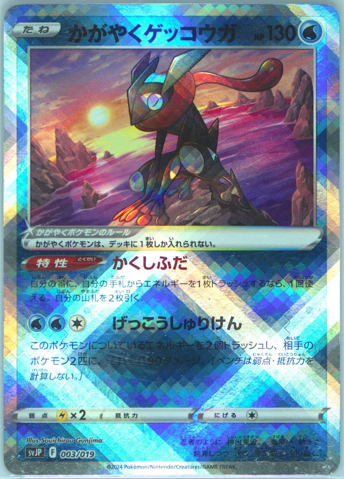 Radiant Greninja (003) 2024 Pokemon Japanese Svjp-Battle Master Deck Terastal Chien-Pao EX