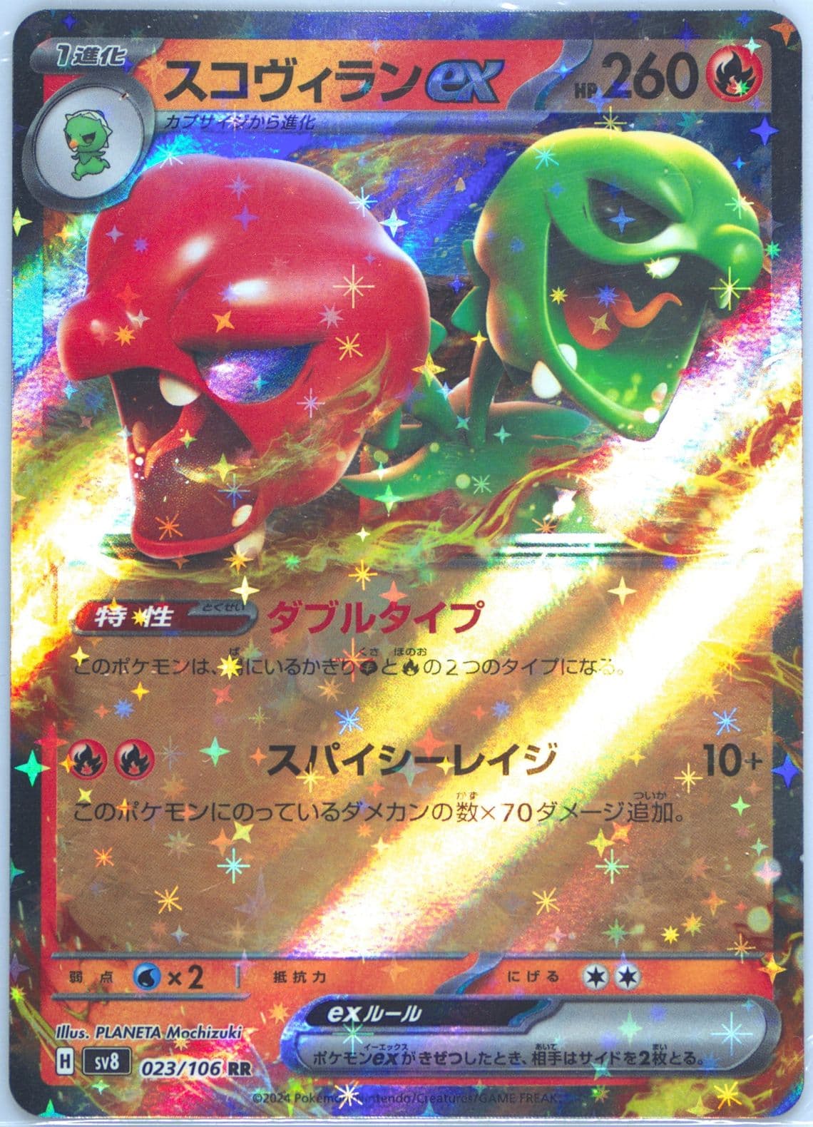 Scovillain EX (023) 2024 Pokemon Japanese SV8-Super Electric Breaker