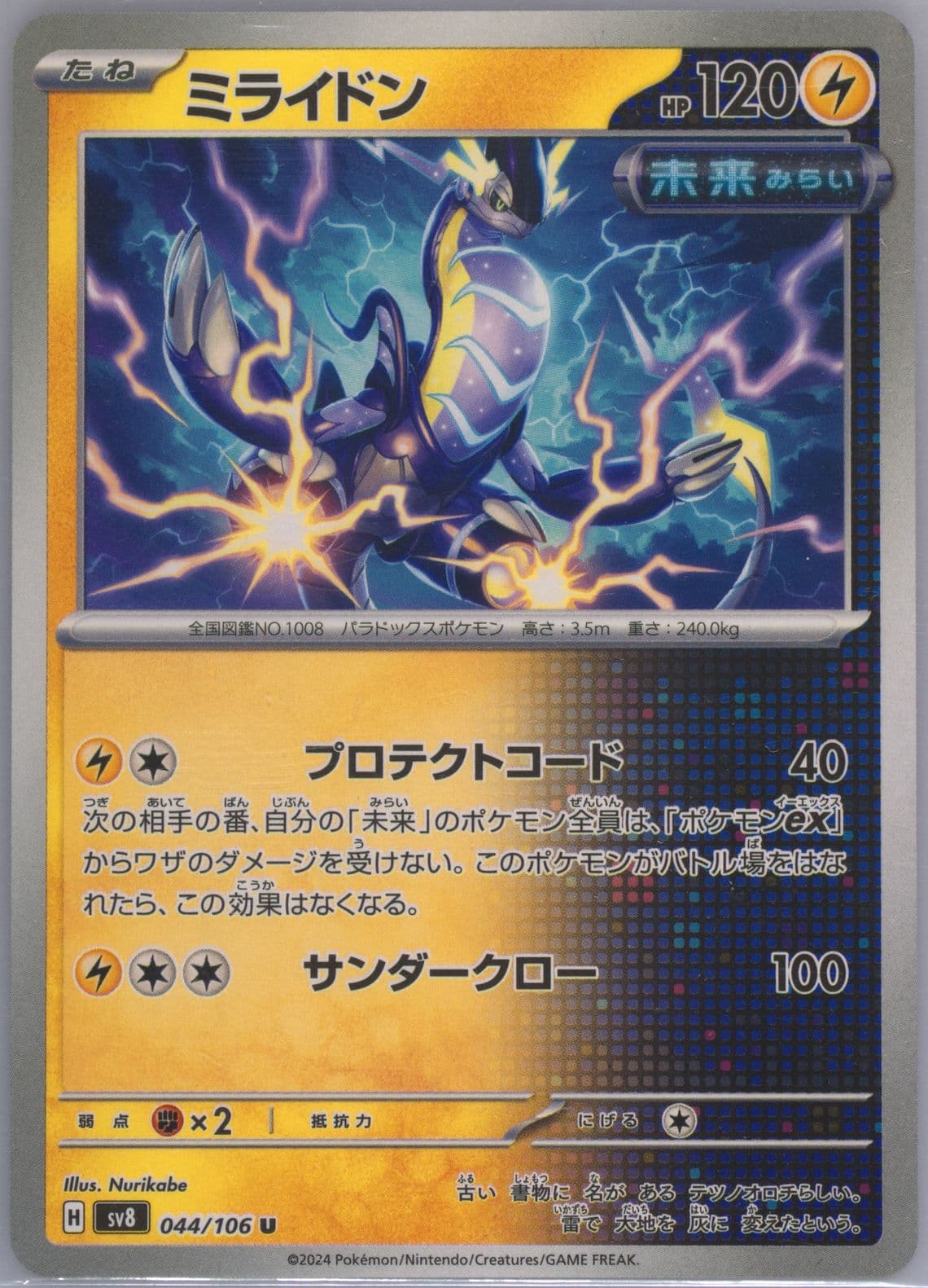 Miraidon (044) 2024 Pokemon Japanese SV8-Super Electric Breaker