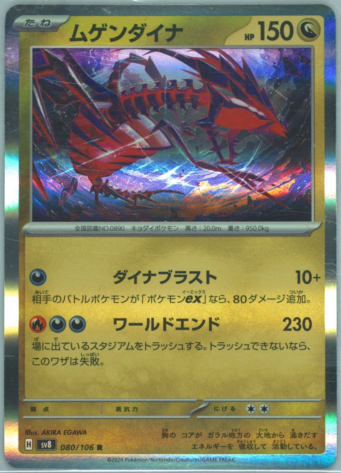 Eternatus (080) 2024 Pokemon Japanese SV8-Super Electric Breaker