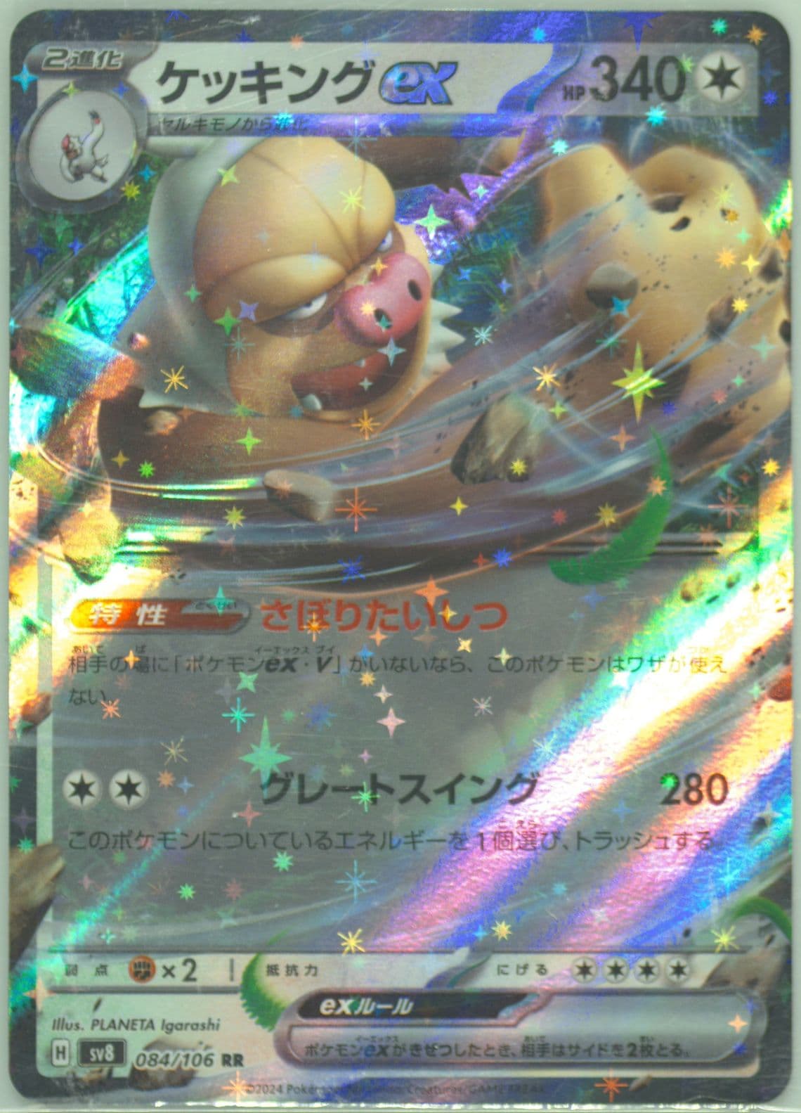 Slaking EX (084) 2024 Pokemon Japanese SV8-Super Electric Breaker