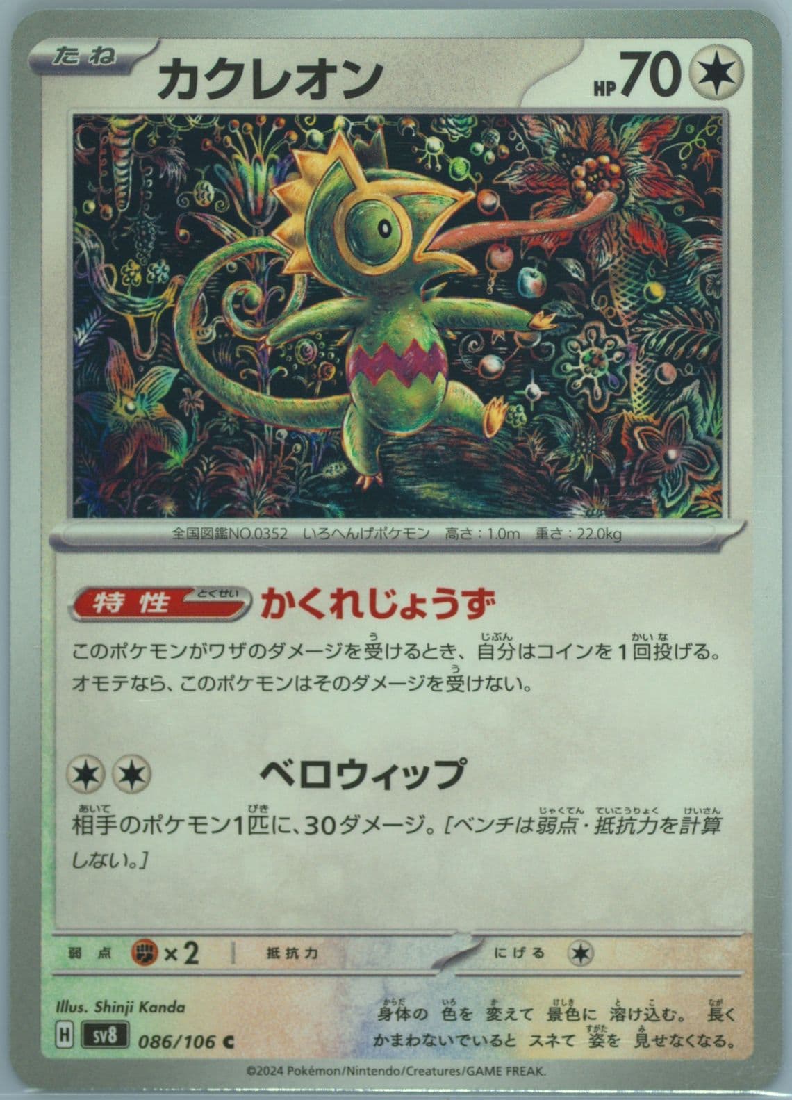 Kecleon (086) 2024 Pokemon Japanese SV8-Super Electric Breaker