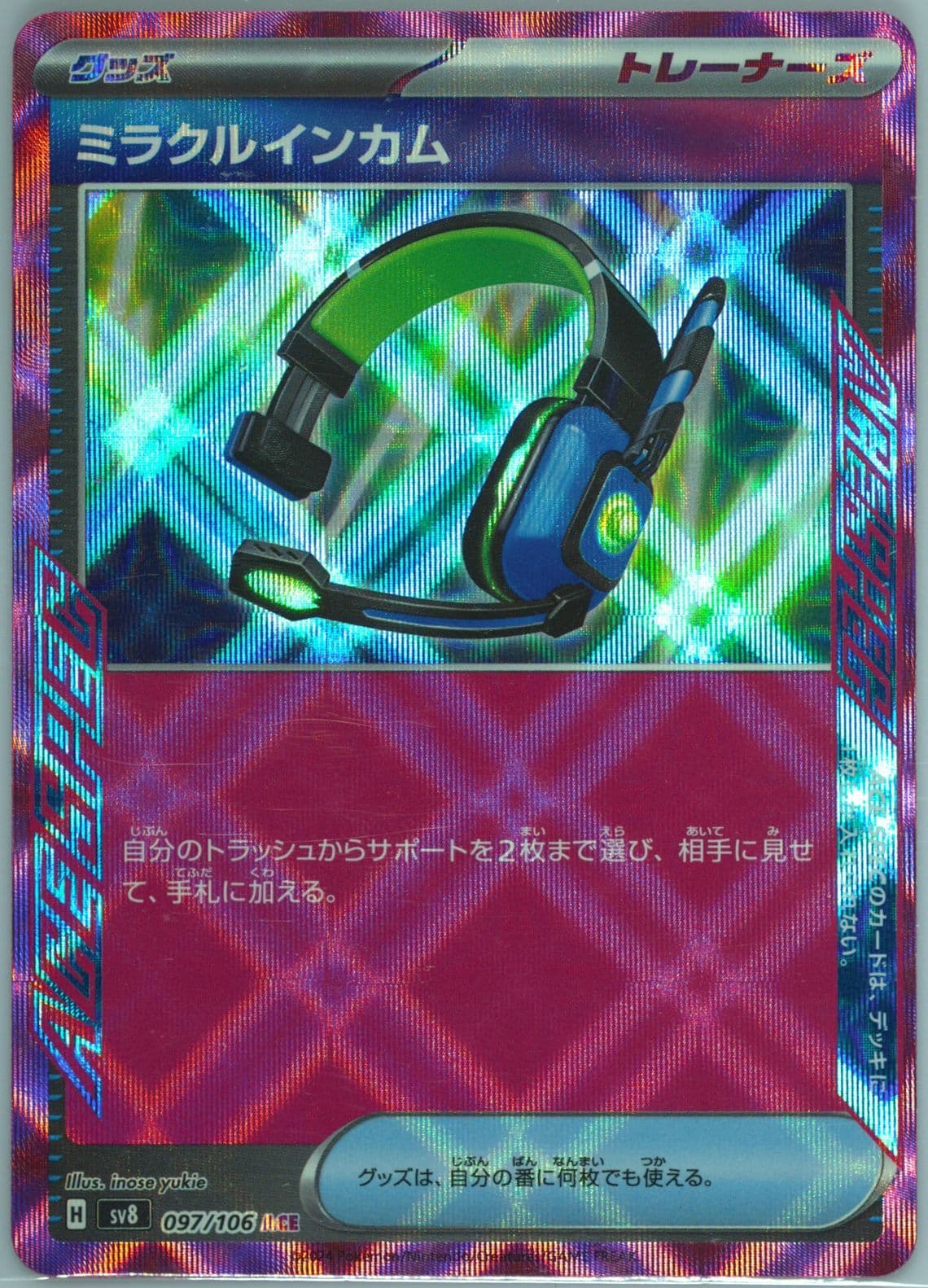 Miracle Headset (097) 2024 Pokemon Japanese SV8-Super Electric Breaker