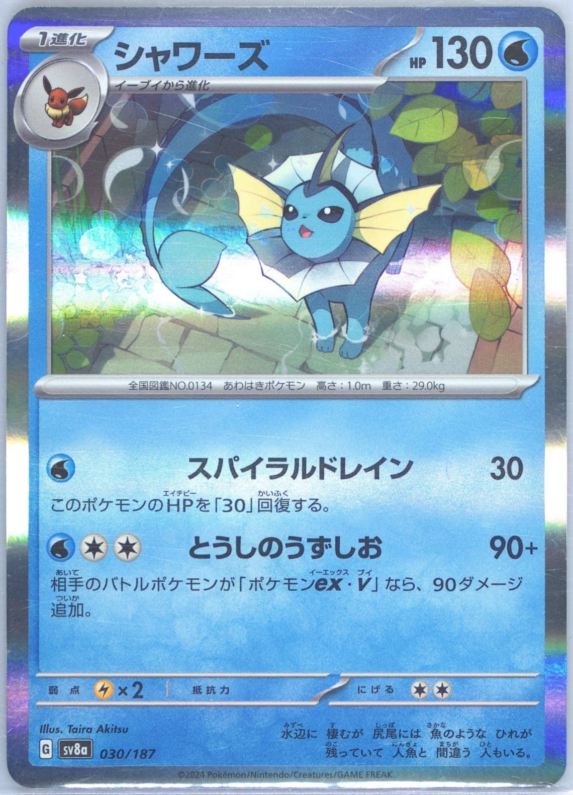 Vaporeon (030) 2024 Pokemon Japanese Sv8a-Terastal Fest EX