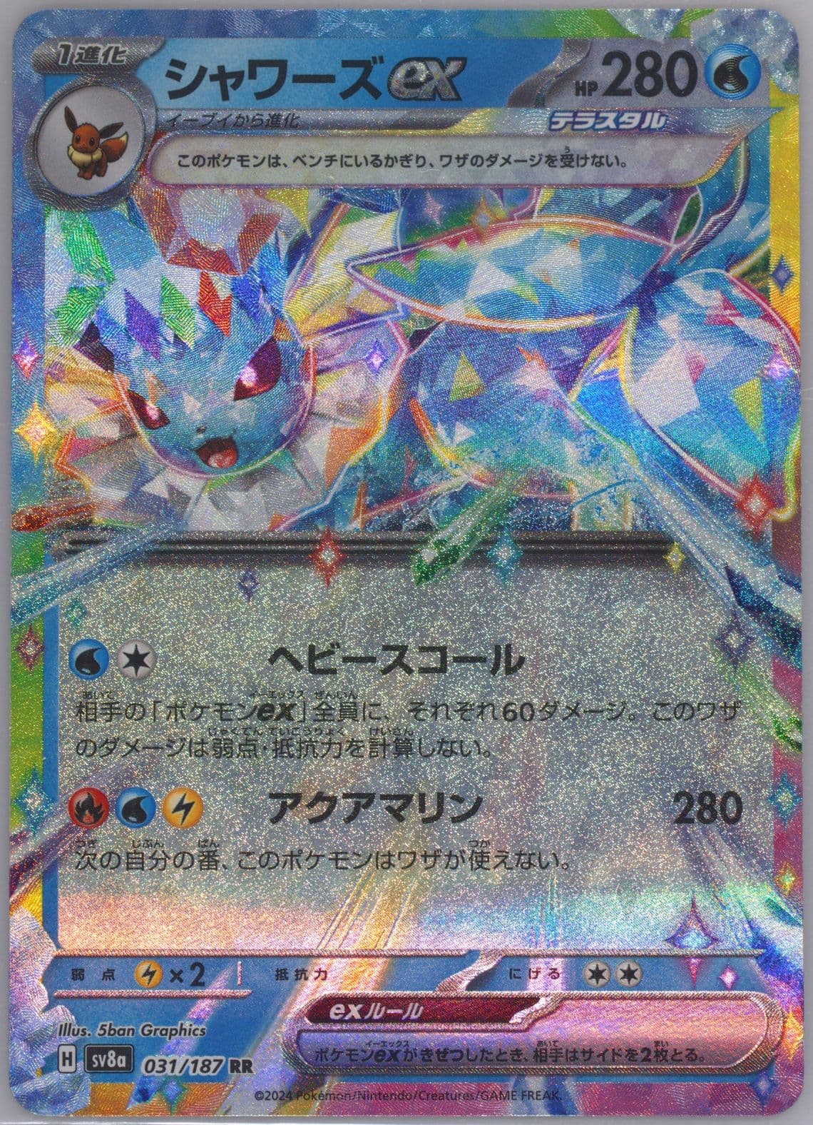 Vaporeon EX (031) 2024 Pokemon Japanese Sv8a-Terastal Fest EX