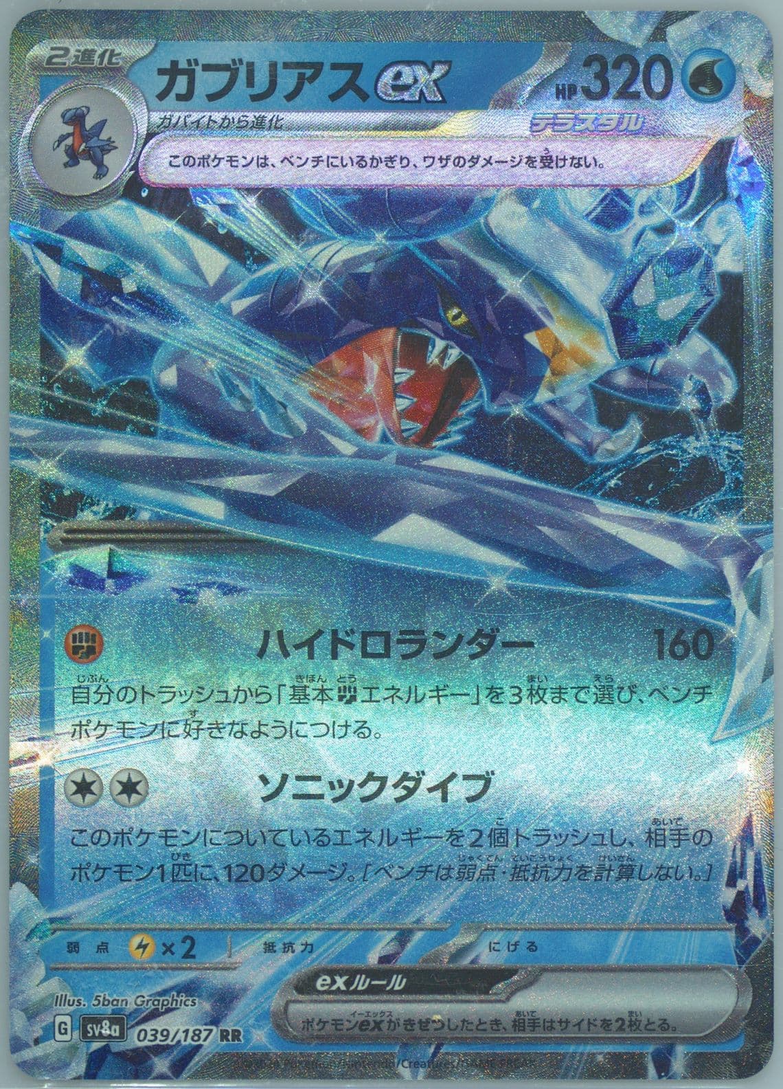 Garchomp EX (039) 2024 Pokemon Japanese Sv8a-Terastal Fest EX