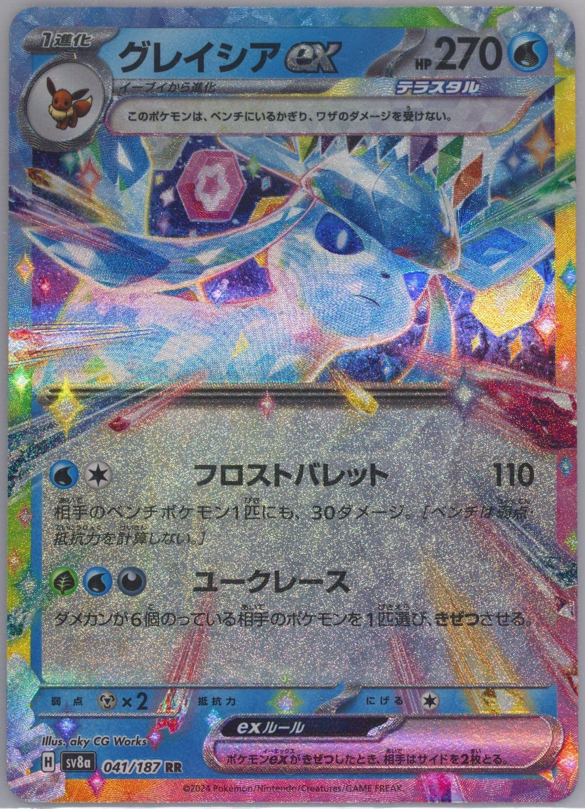 Glaceon EX (041) 2024 Pokemon Japanese Sv8a-Terastal Fest EX