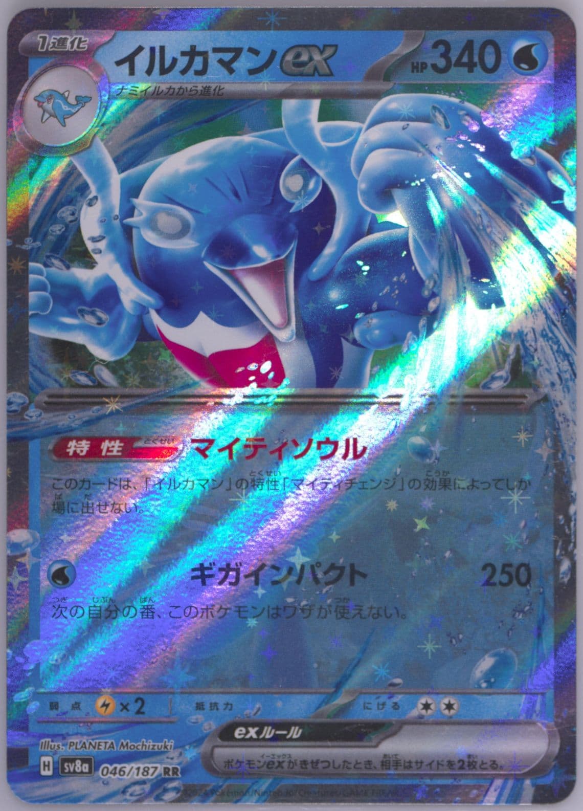 Palafin EX (046) 2024 Pokemon Japanese Sv8a-Terastal Fest EX