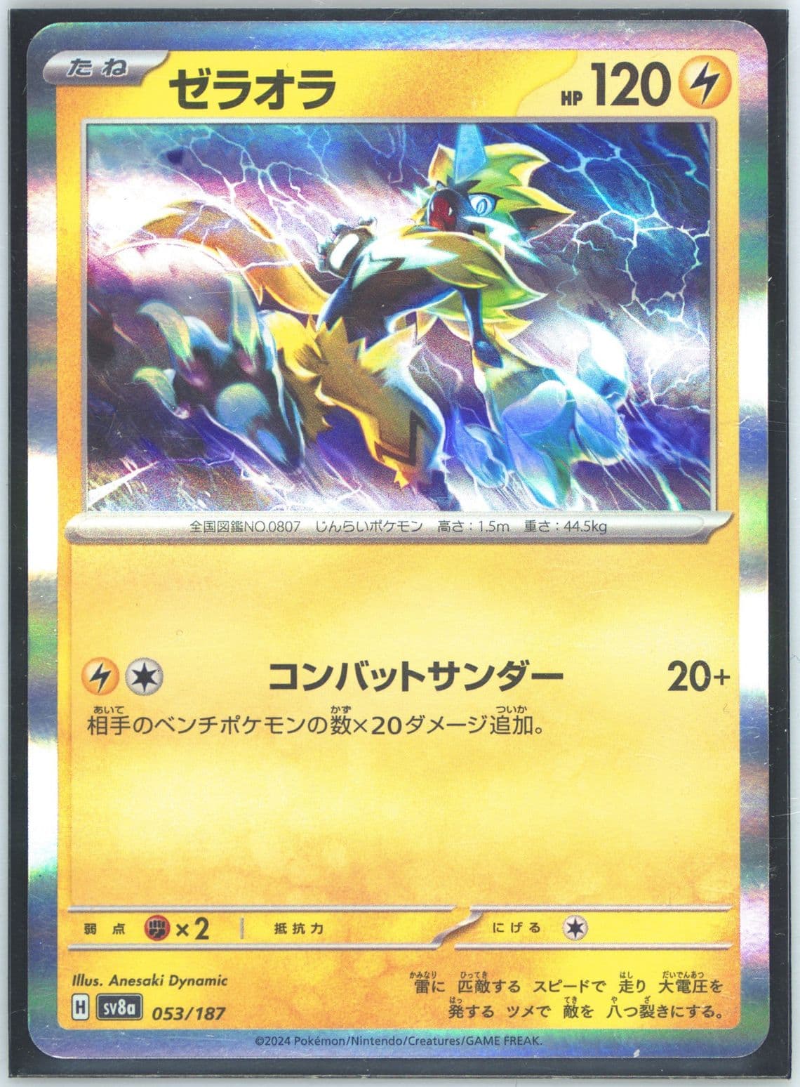 Zeraora (053) 2024 Pokemon Japanese Sv8a-Terastal Fest EX