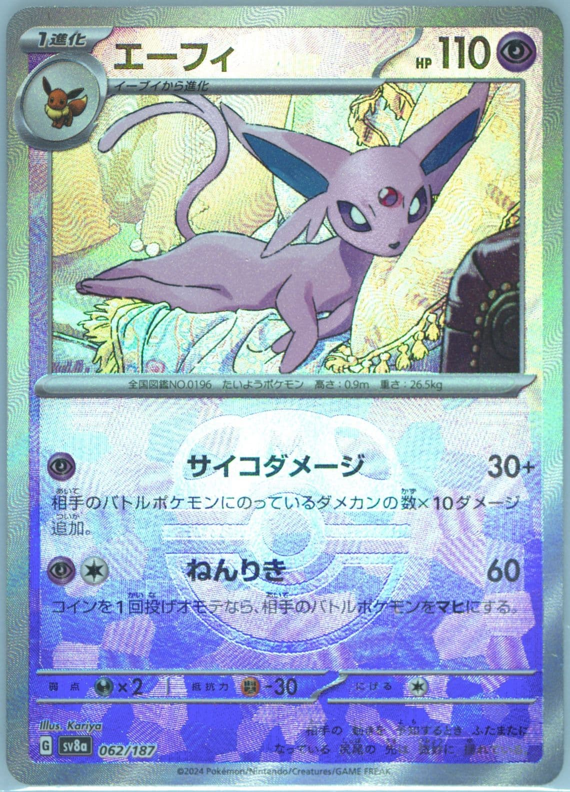 Espeon (062) 2024 Pokemon Japanese Sv8a-Terastal Fest EX