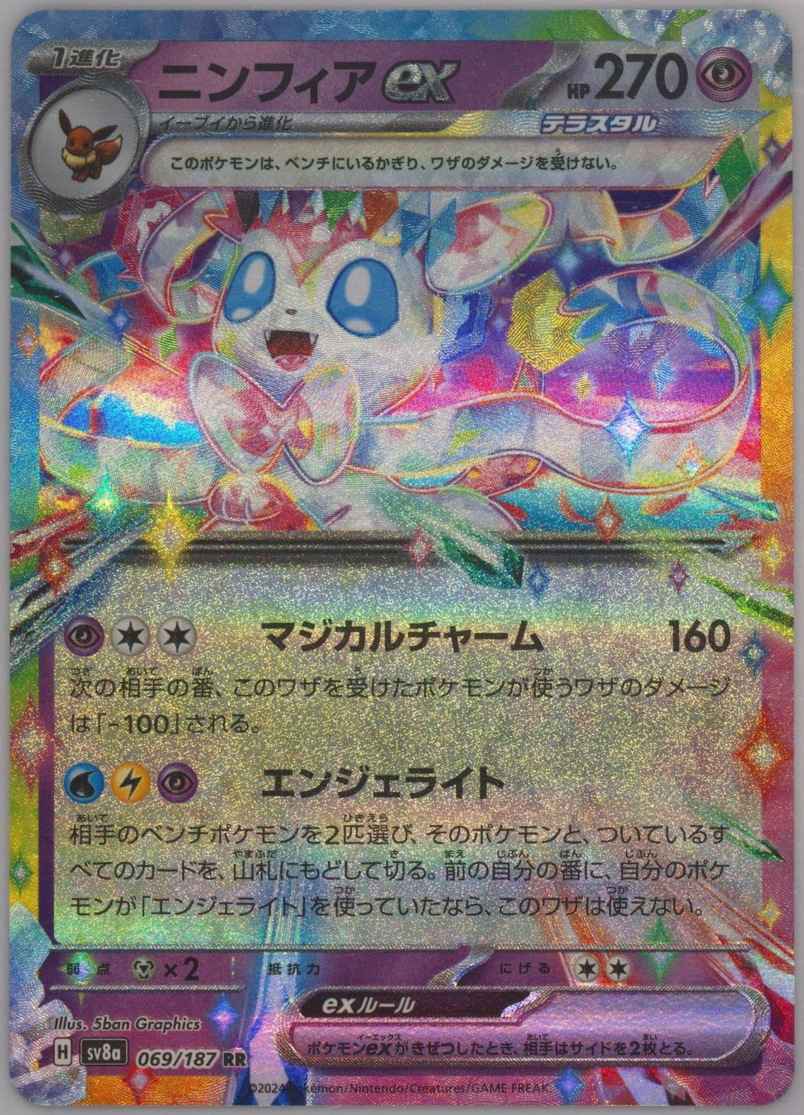 Sylveon EX (069) 2024 Pokemon Japanese Sv8a-Terastal Fest EX