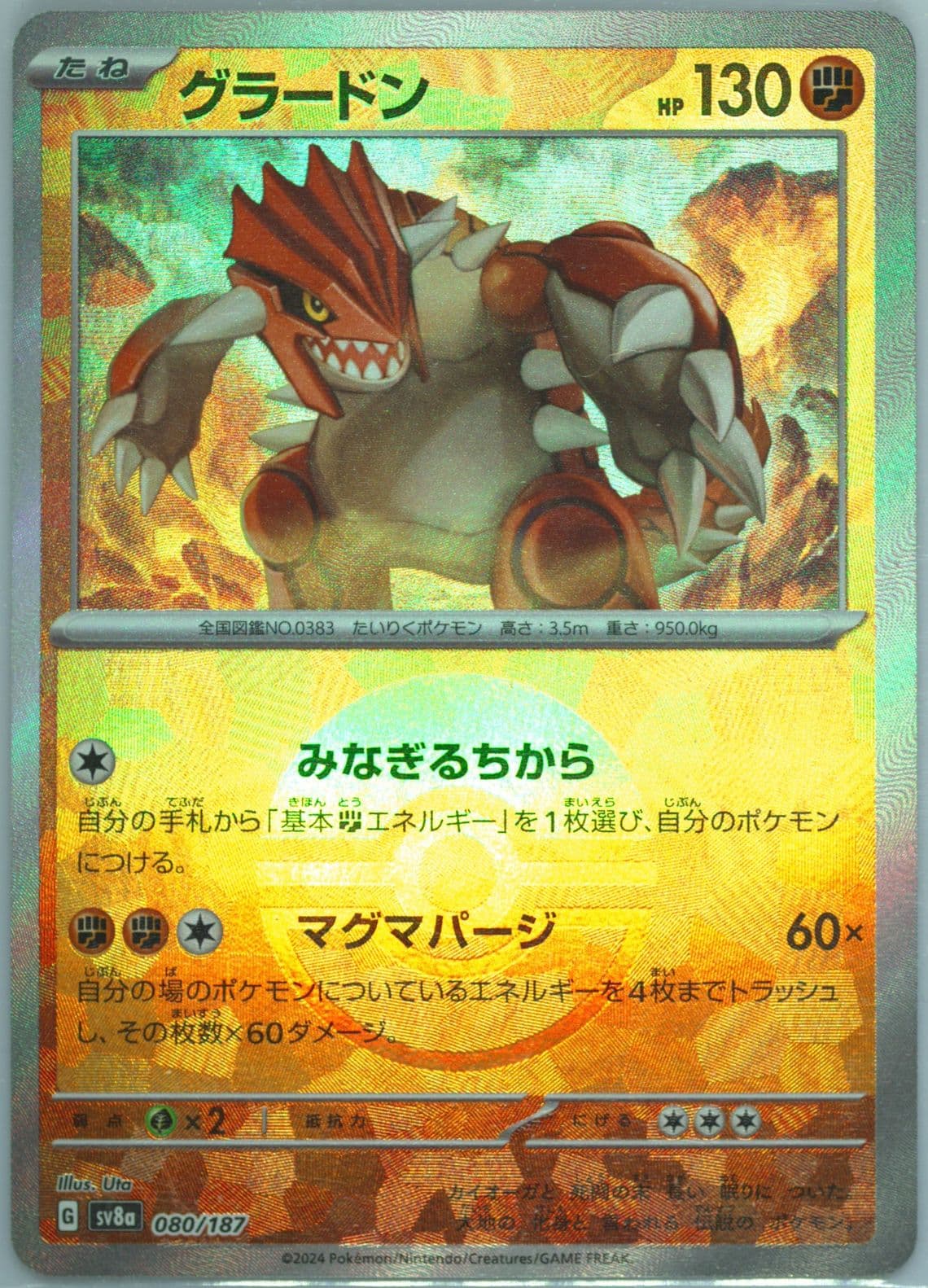 Groudon (080) 2024 Pokemon Japanese Sv8a-Terastal Fest EX