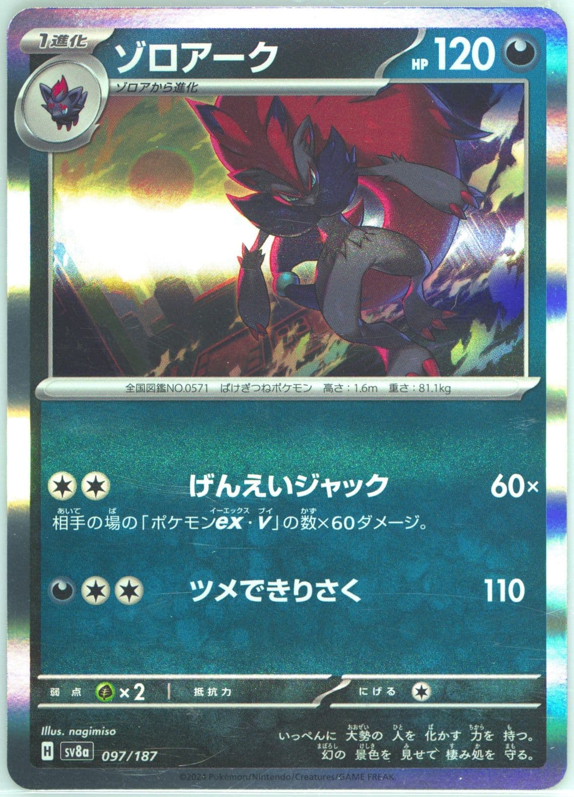 Zoroark (097) 2024 Pokemon Japanese Sv8a-Terastal Fest EX