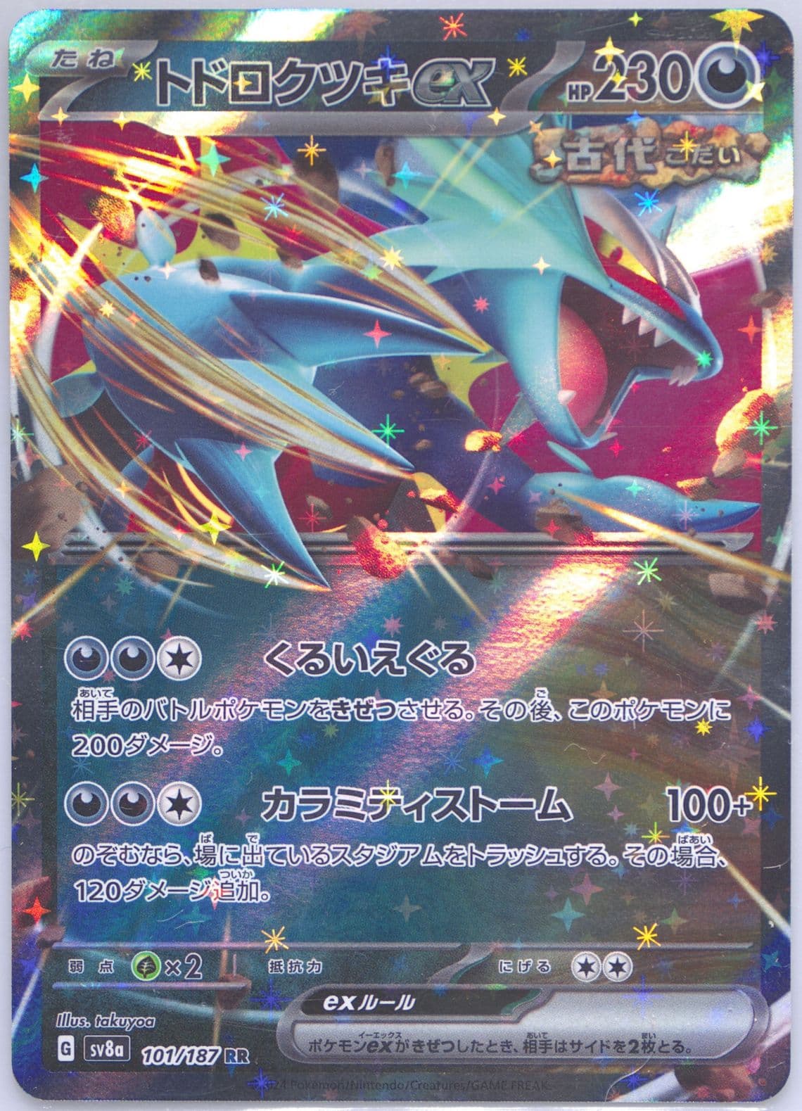 Roaring Moon EX (101) 2024 Pokemon Japanese Sv8a-Terastal Fest EX