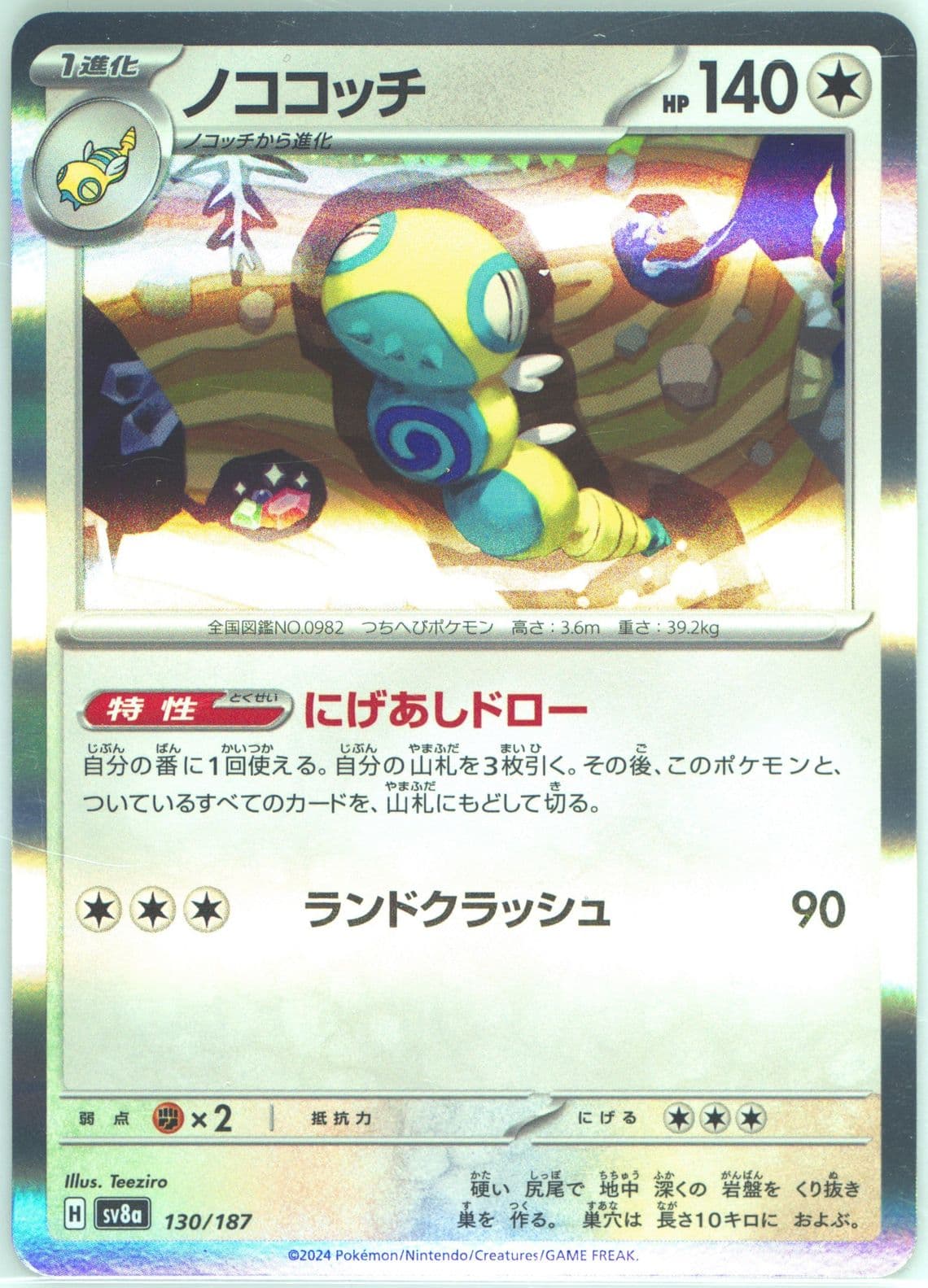 Dudunsparce (130) 2024 Pokemon Japanese Sv8a-Terastal Fest EX