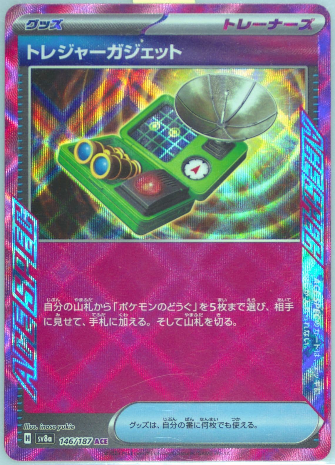 Treasure Gadget (146) 2024 Pokemon Japanese Sv8a-Terastal Fest EX