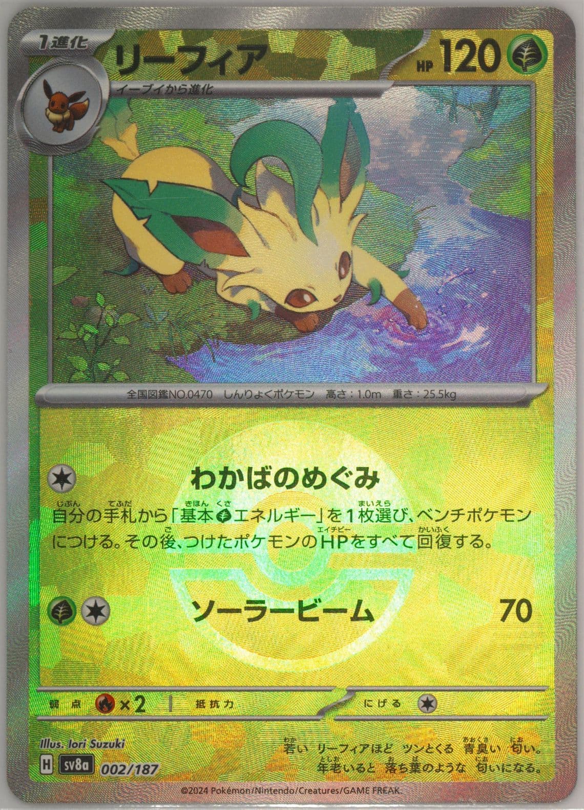 Leafeon Reverse Holo (002) 2024 Pokemon Japanese Sv8a-Terastal Fest EX