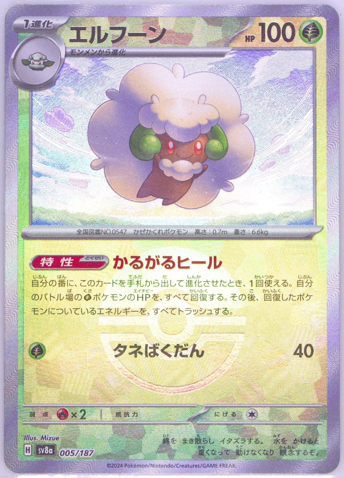Whimsicott Reverse Holo (005) 2024 Pokemon Japanese Sv8a-Terastal Fest EX