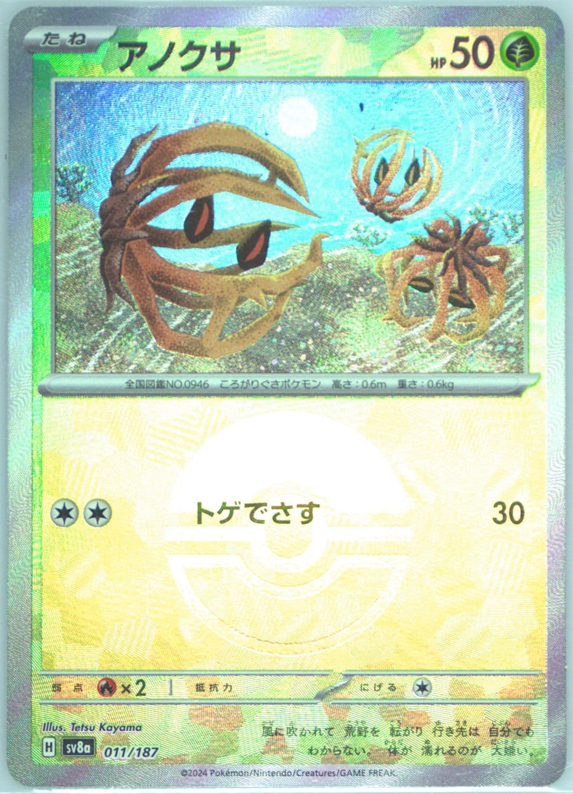 Bramblin Reverse Holo (011) 2024 Pokemon Japanese Sv8a-Terastal Fest EX