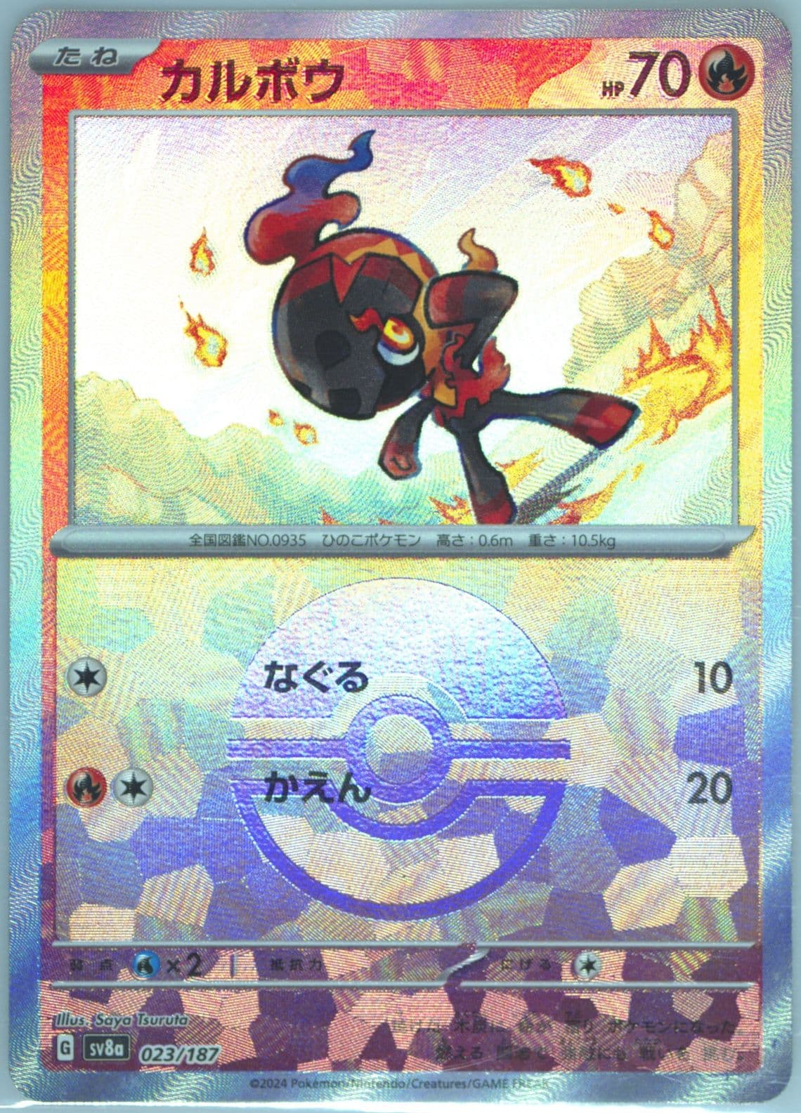 Charcadet Reverse Holo (023) 2024 Pokemon Japanese Sv8a-Terastal Fest EX