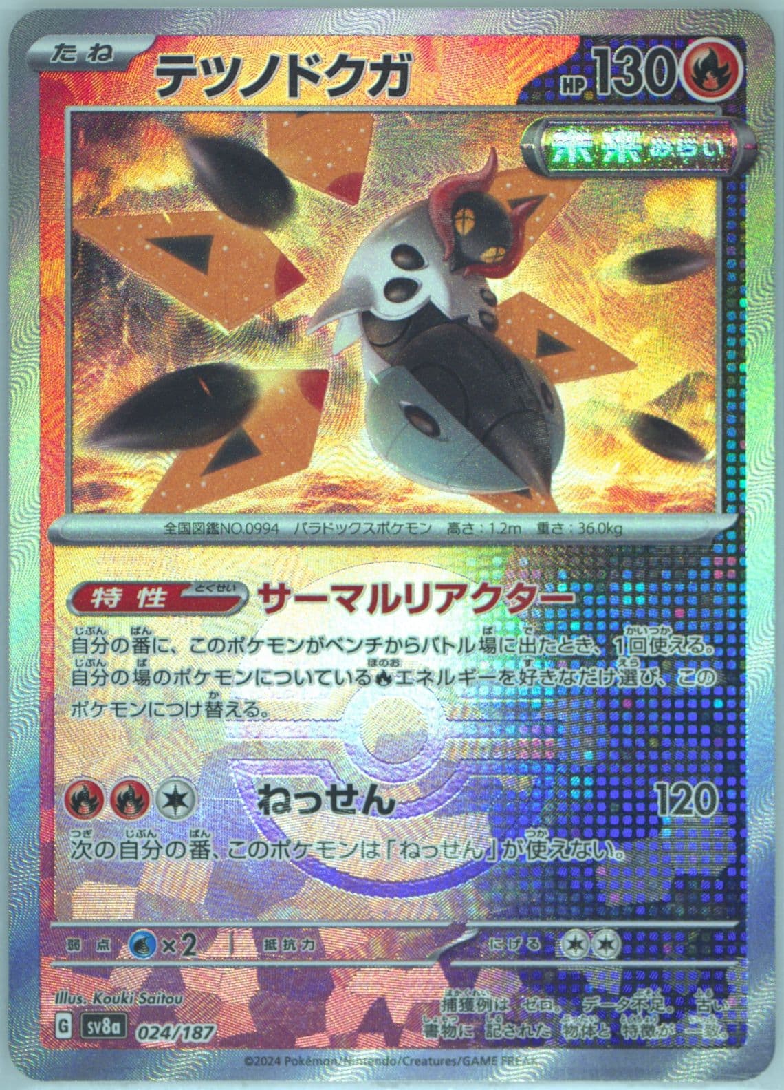 Iron Moth Reverse Holo (024) 2024 Pokemon Japanese Sv8a-Terastal Fest EX