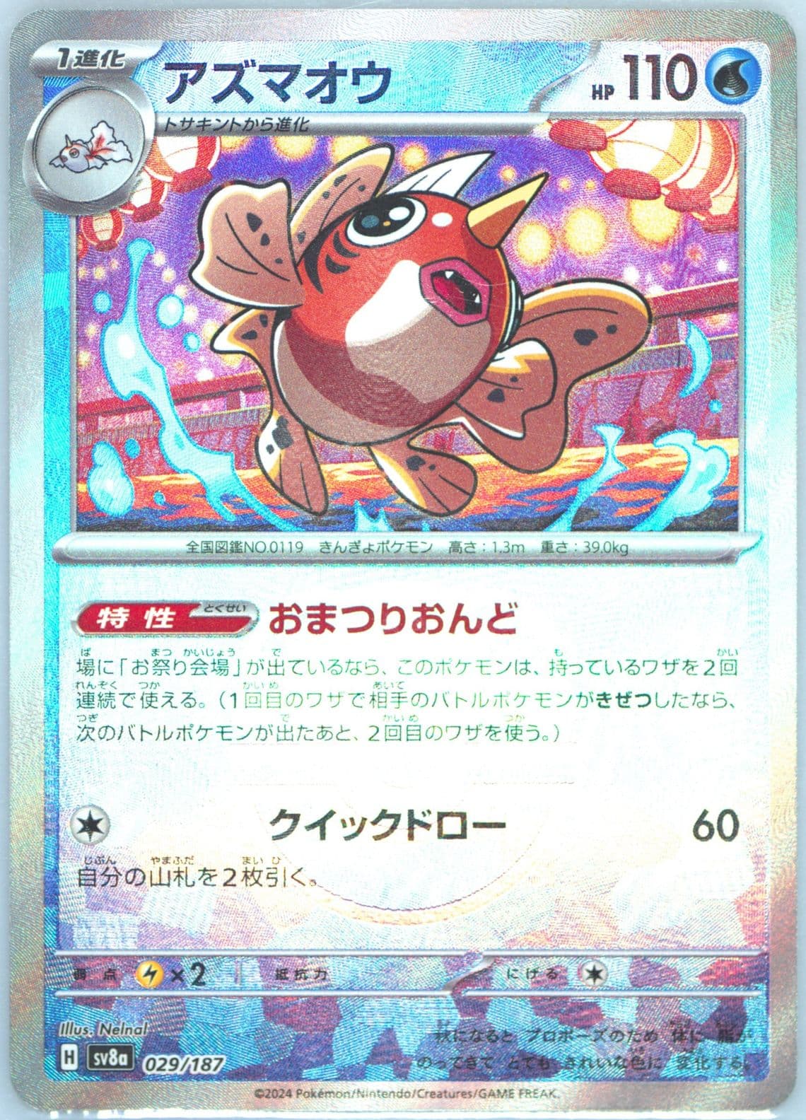 Seaking Reverse Holo (029) 2024 Pokemon Japanese Sv8a-Terastal Fest EX