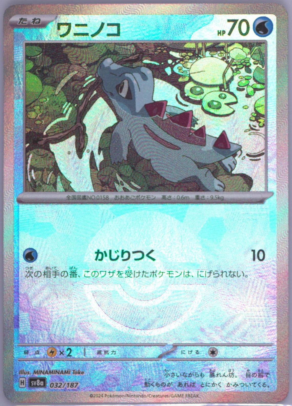Totodile Reverse Holo (032) 2024 Pokemon Japanese Sv8a-Terastal Fest EX