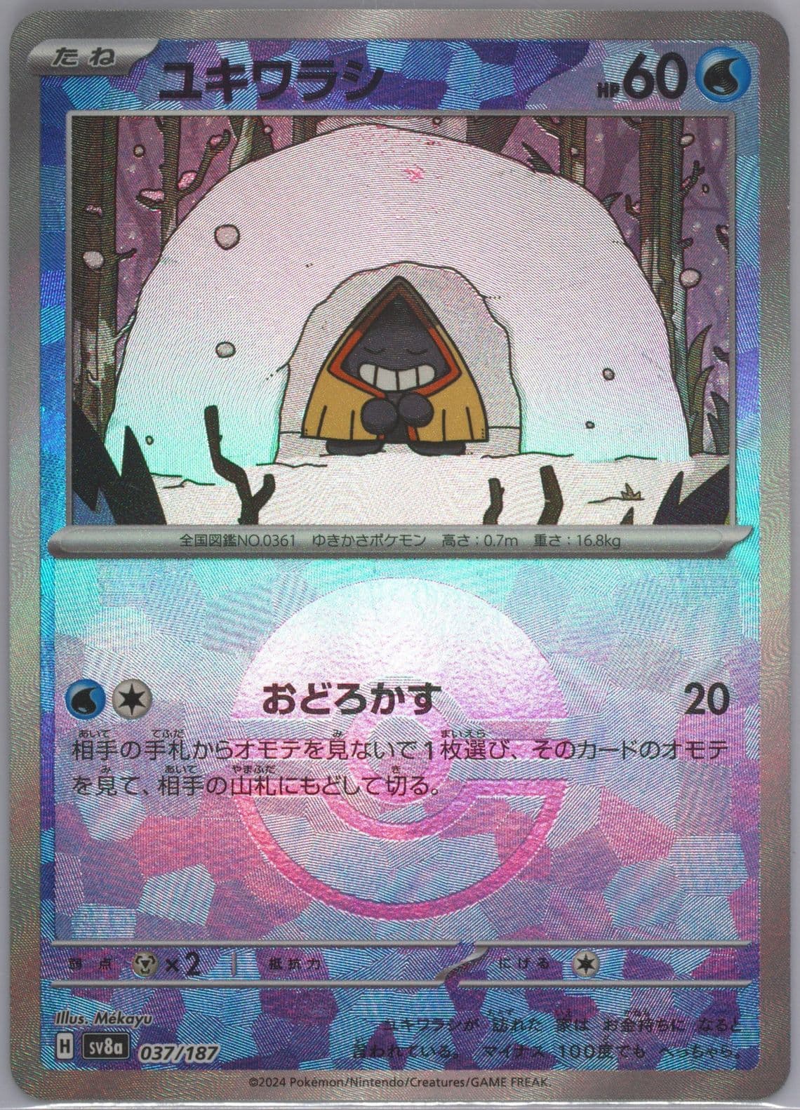 Snorunt Reverse Holo (037) 2024 Pokemon Japanese Sv8a-Terastal Fest EX
