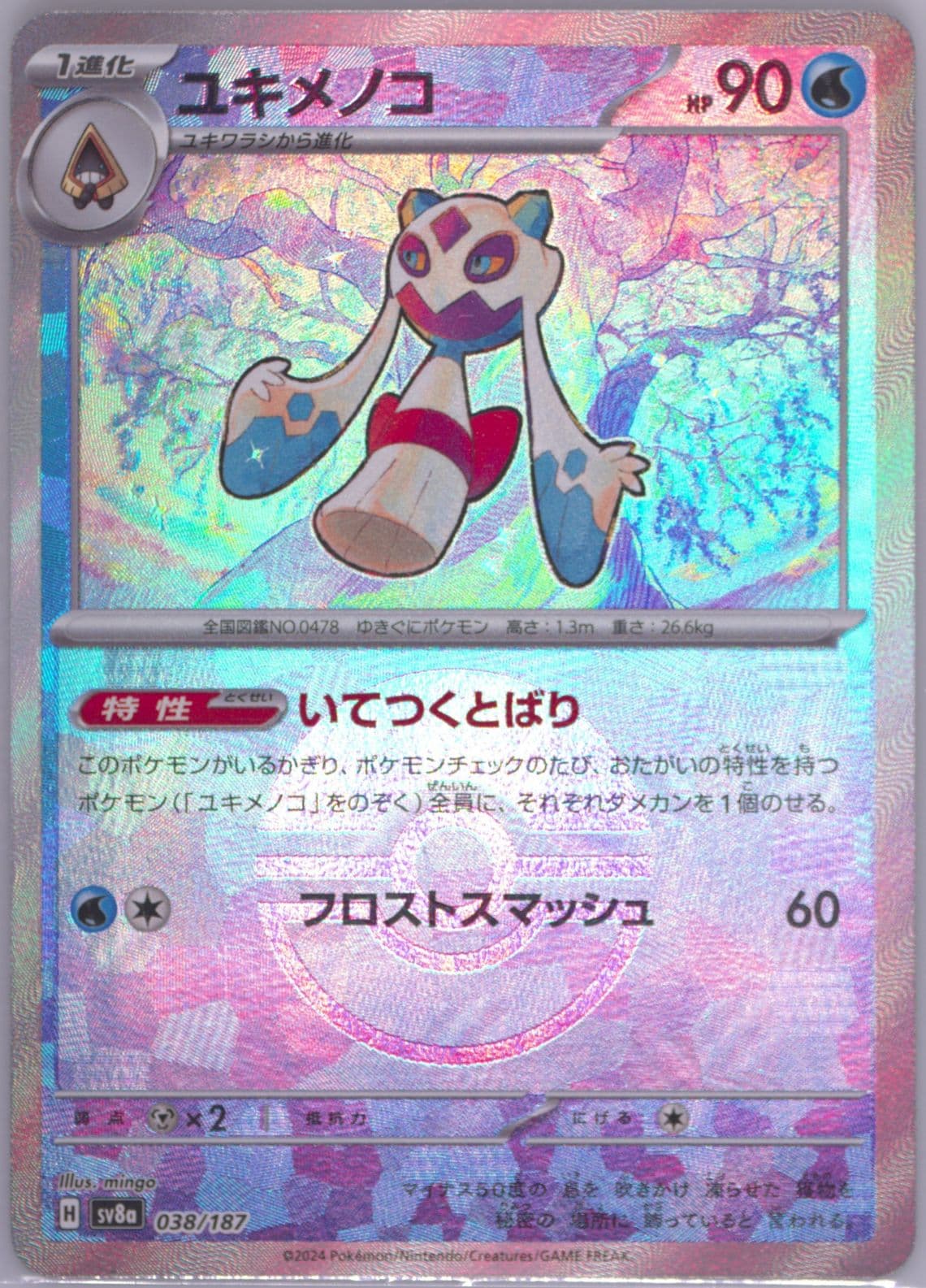 Froslass Reverse Holo (038) 2024 Pokemon Japanese Sv8a-Terastal Fest EX