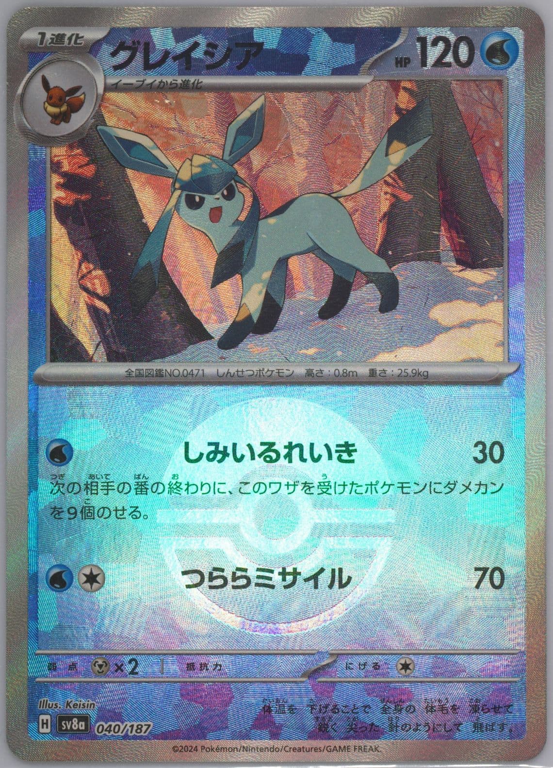Glaceon Reverse Holo (040) 2024 Pokemon Japanese Sv8a-Terastal Fest EX