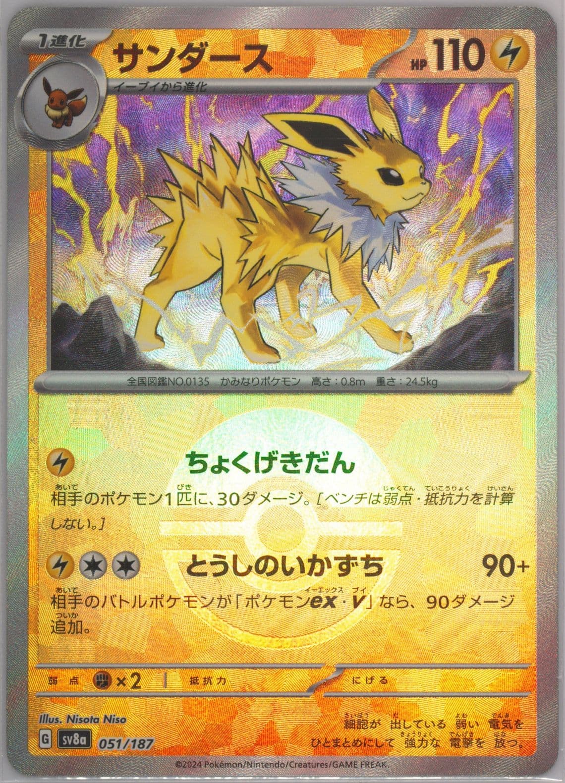 Jolteon Reverse Holo (051) 2024 Pokemon Japanese Sv8a-Terastal Fest EX