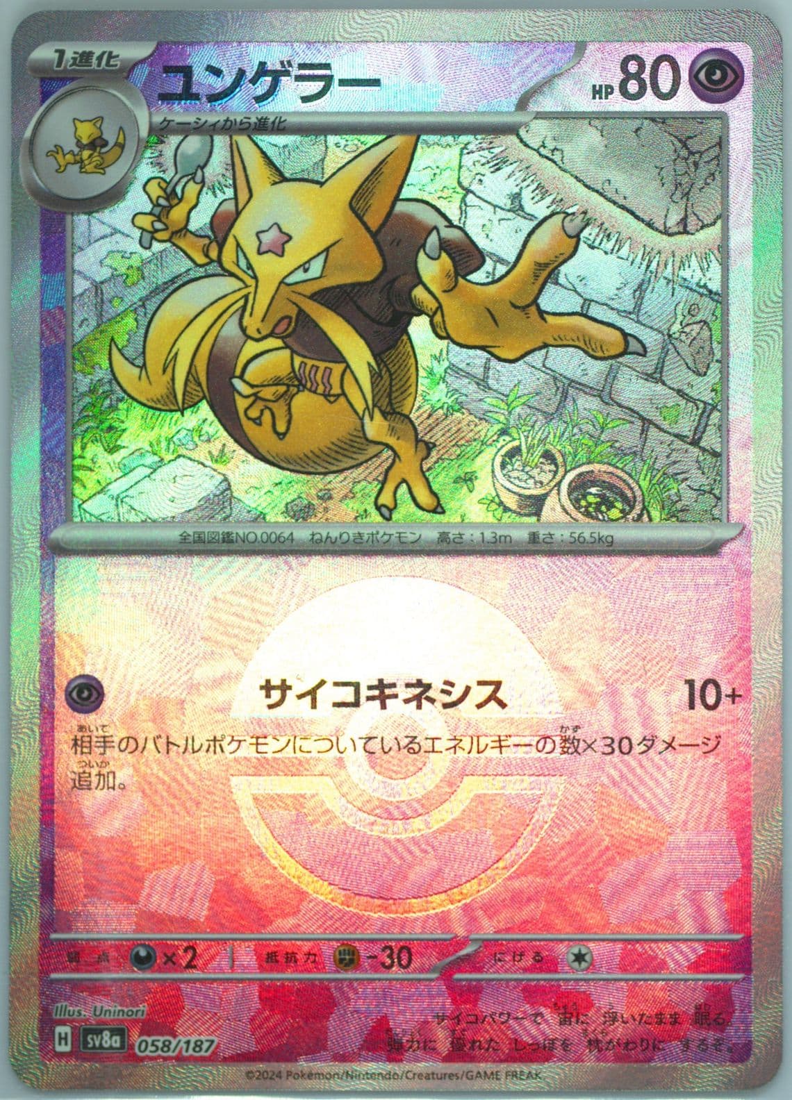 Kadabra Reverse Holo (058) 2024 Pokemon Japanese Sv8a-Terastal Fest EX