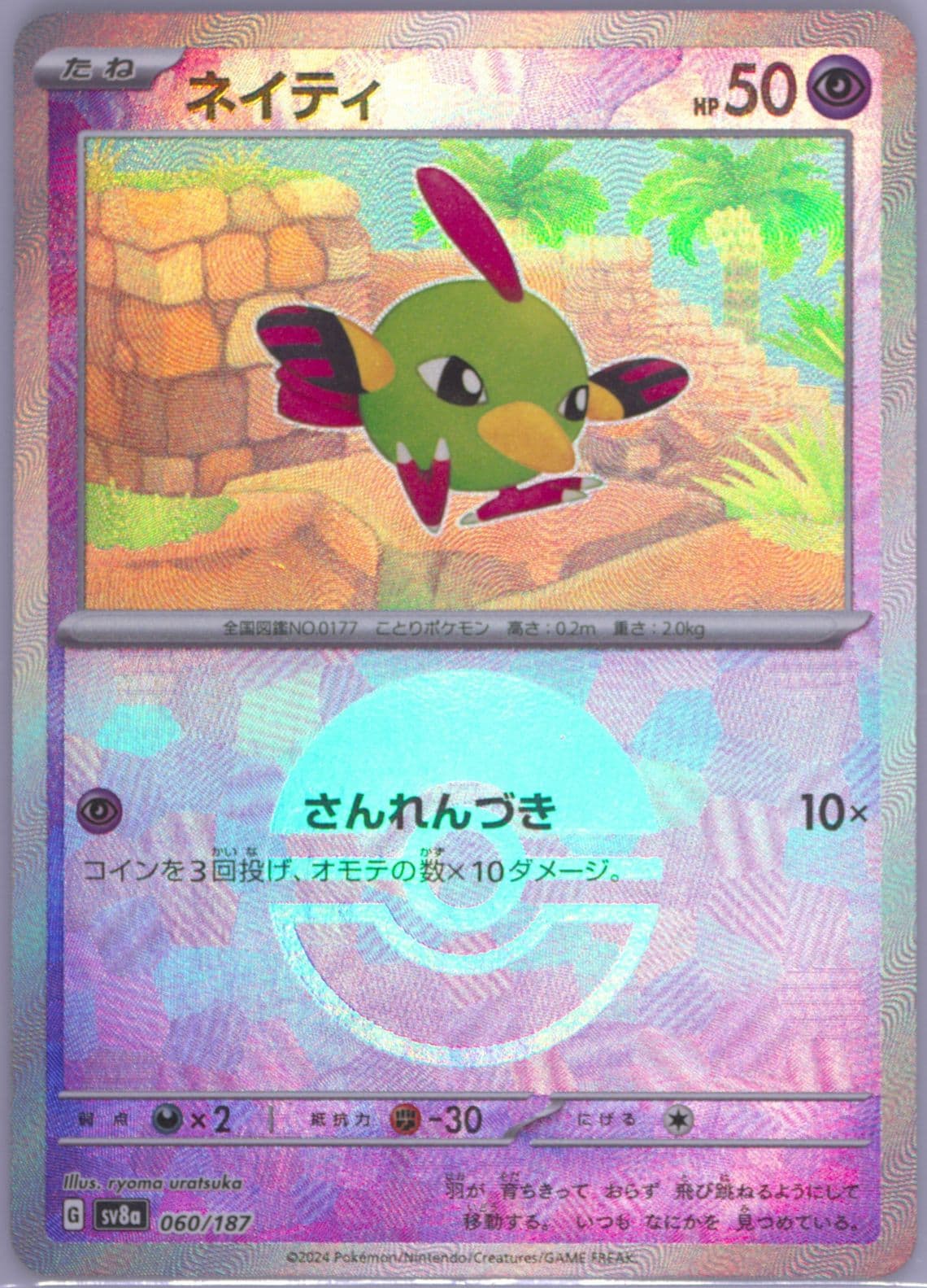 Natu Reverse Holo (060) 2024 Pokemon Japanese Sv8a-Terastal Fest EX