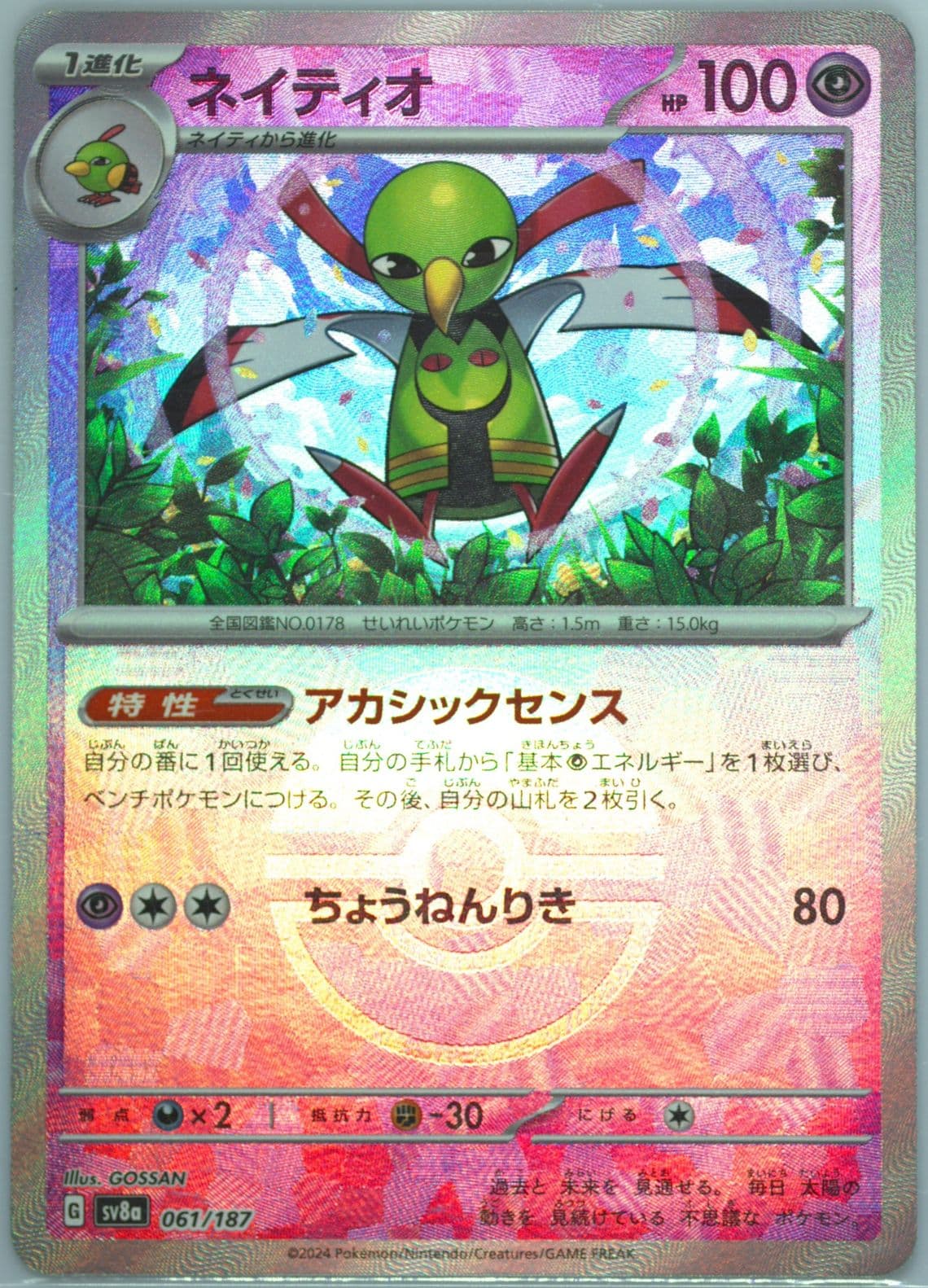 Xatu Reverse Holo (061) 2024 Pokemon Japanese Sv8a-Terastal Fest EX