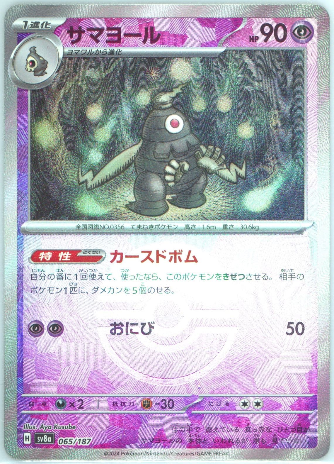 Dusclops Reverse Holo (065) 2024 Pokemon Japanese Sv8a-Terastal Fest EX