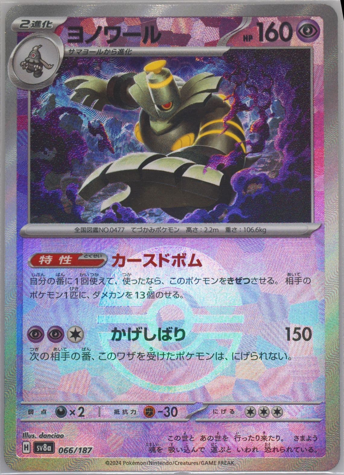 Dusknoir Reverse Holo (066) 2024 Pokemon Japanese Sv8a-Terastal Fest EX