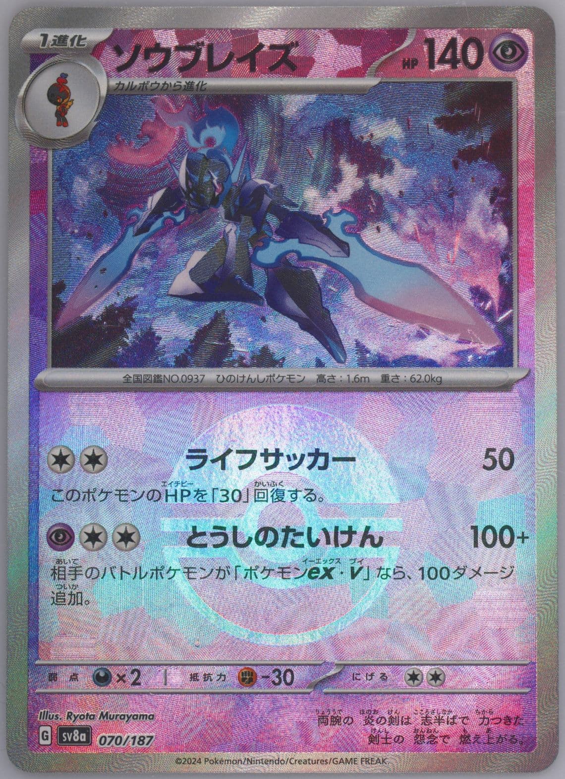 Ceruledge Reverse Holo (070) 2024 Pokemon Japanese Sv8a-Terastal Fest EX