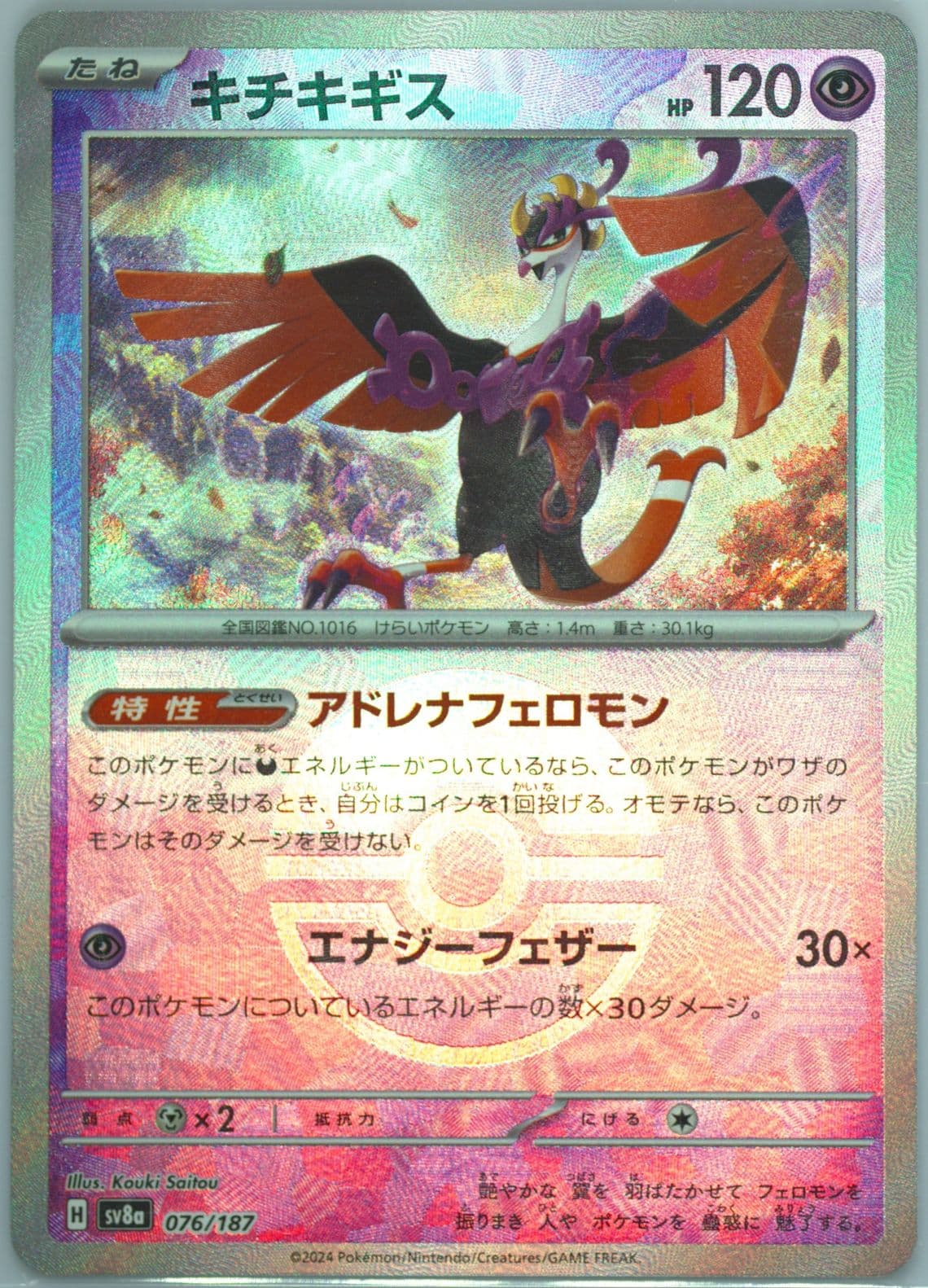 Fezandipiti Reverse Holo (076) 2024 Pokemon Japanese Sv8a-Terastal Fest EX