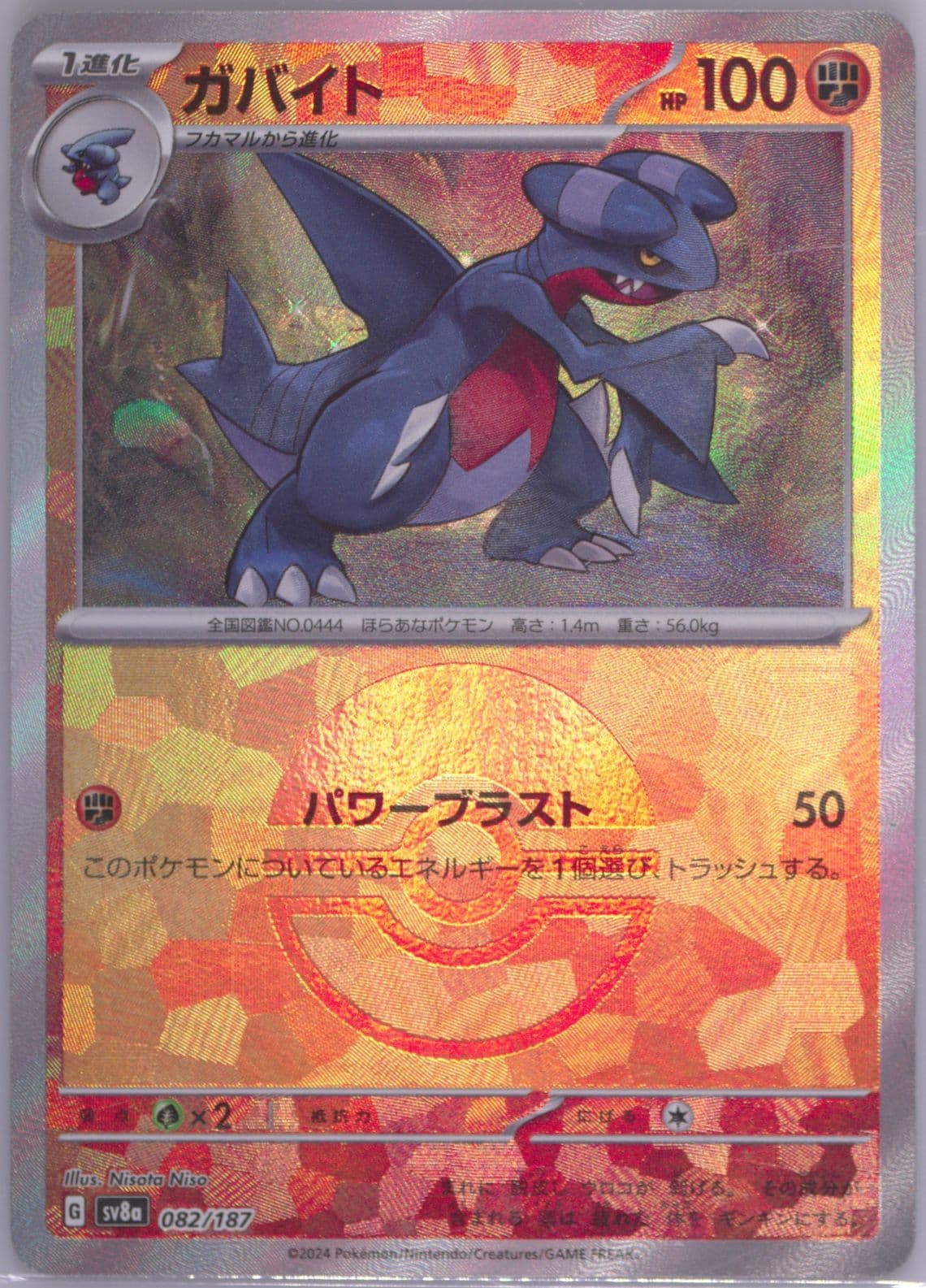 Gabite Reverse Holo (082) 2024 Pokemon Japanese Sv8a-Terastal Fest EX